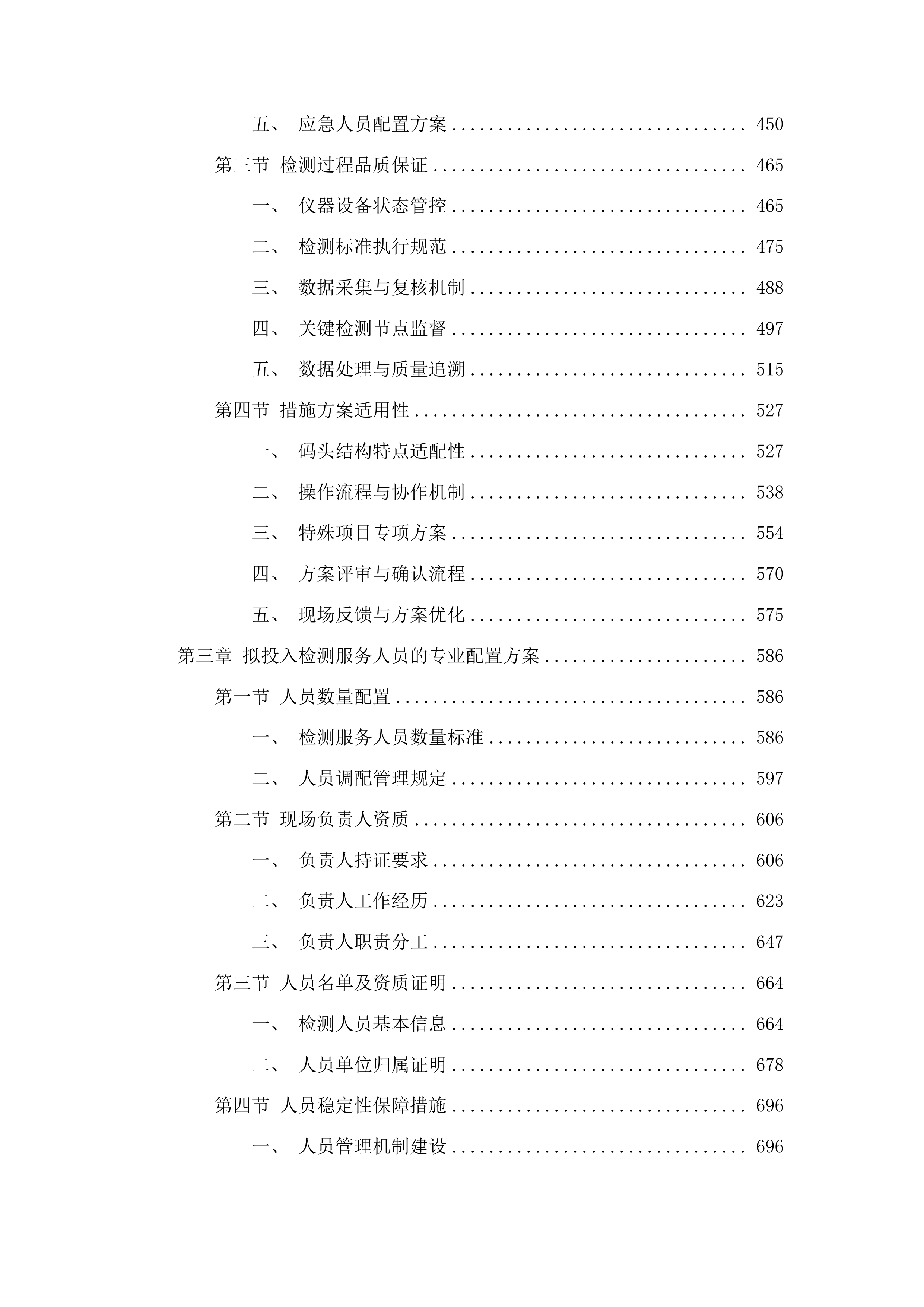 中心安监处和引航站采购技术测试和分析服务投标方案.docx 第3页