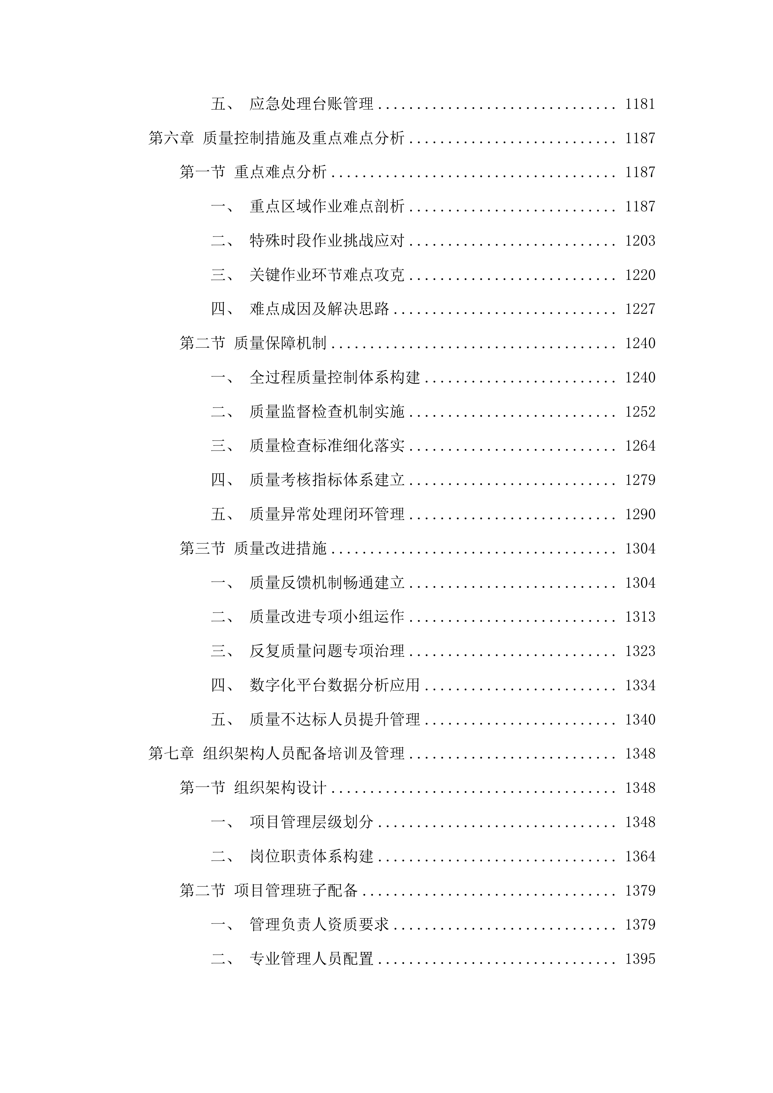 兰山区环卫一体化保洁服务投标方案.docx 第7页