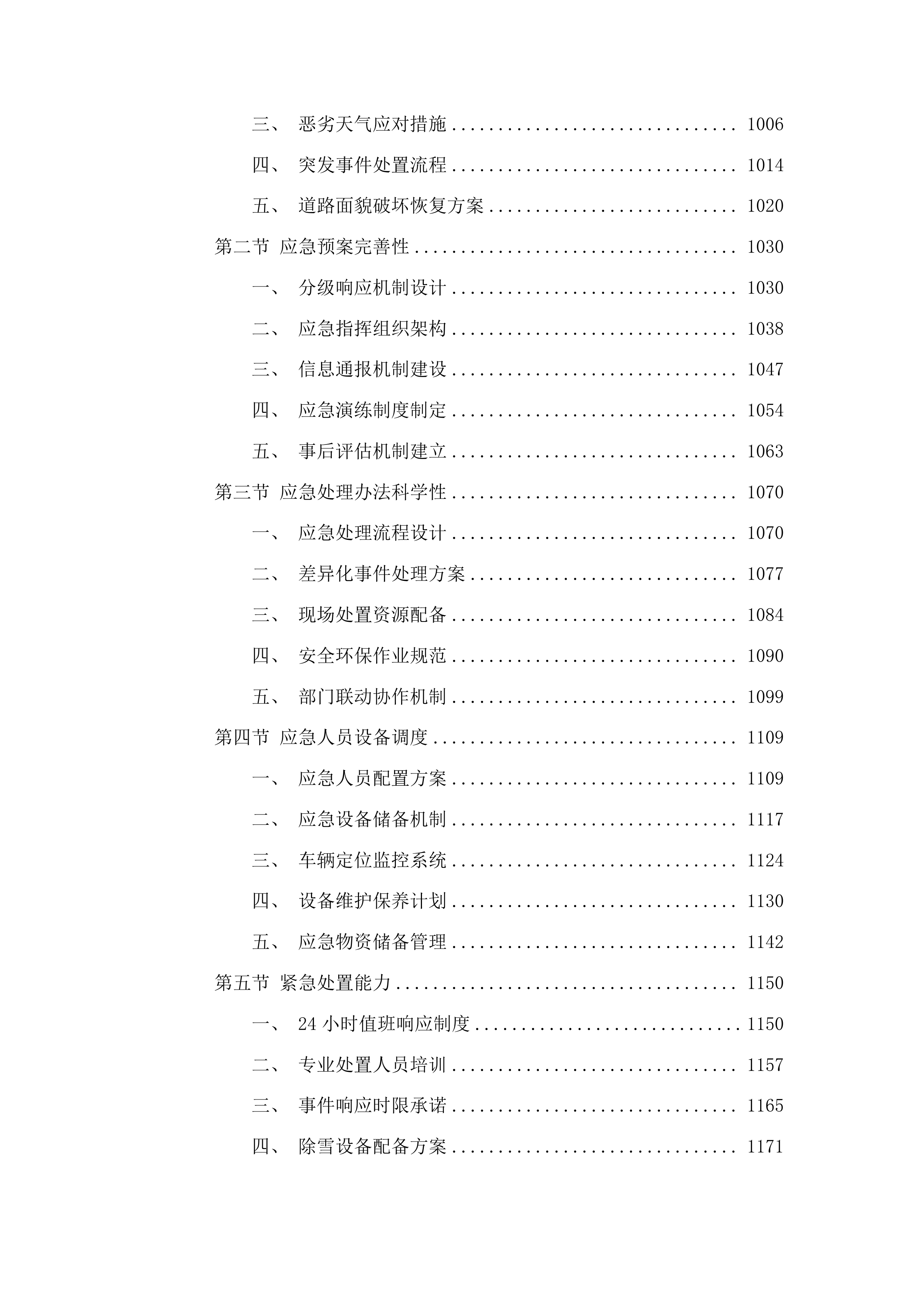 兰山区环卫一体化保洁服务投标方案.docx 第6页