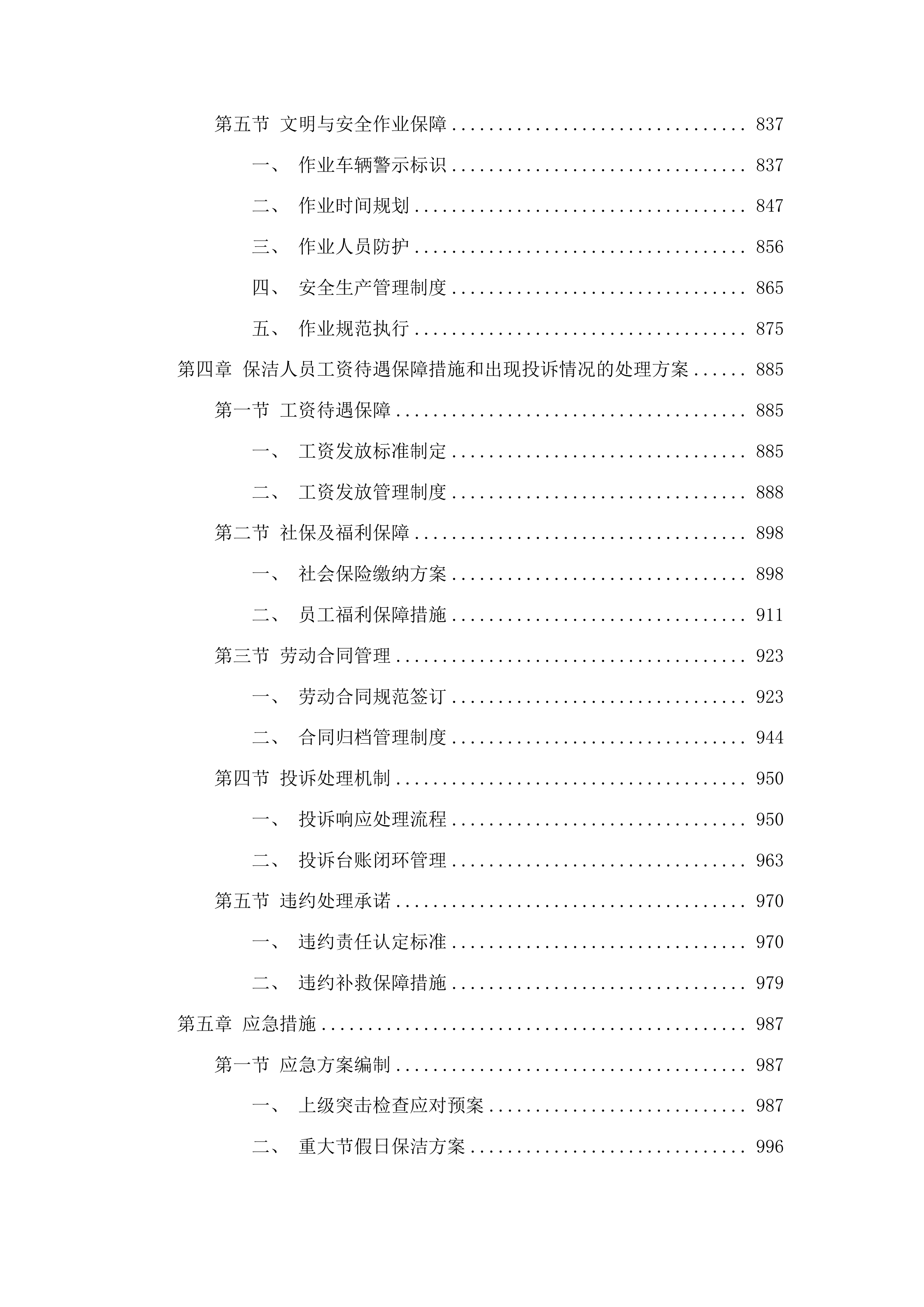 兰山区环卫一体化保洁服务投标方案.docx 第5页