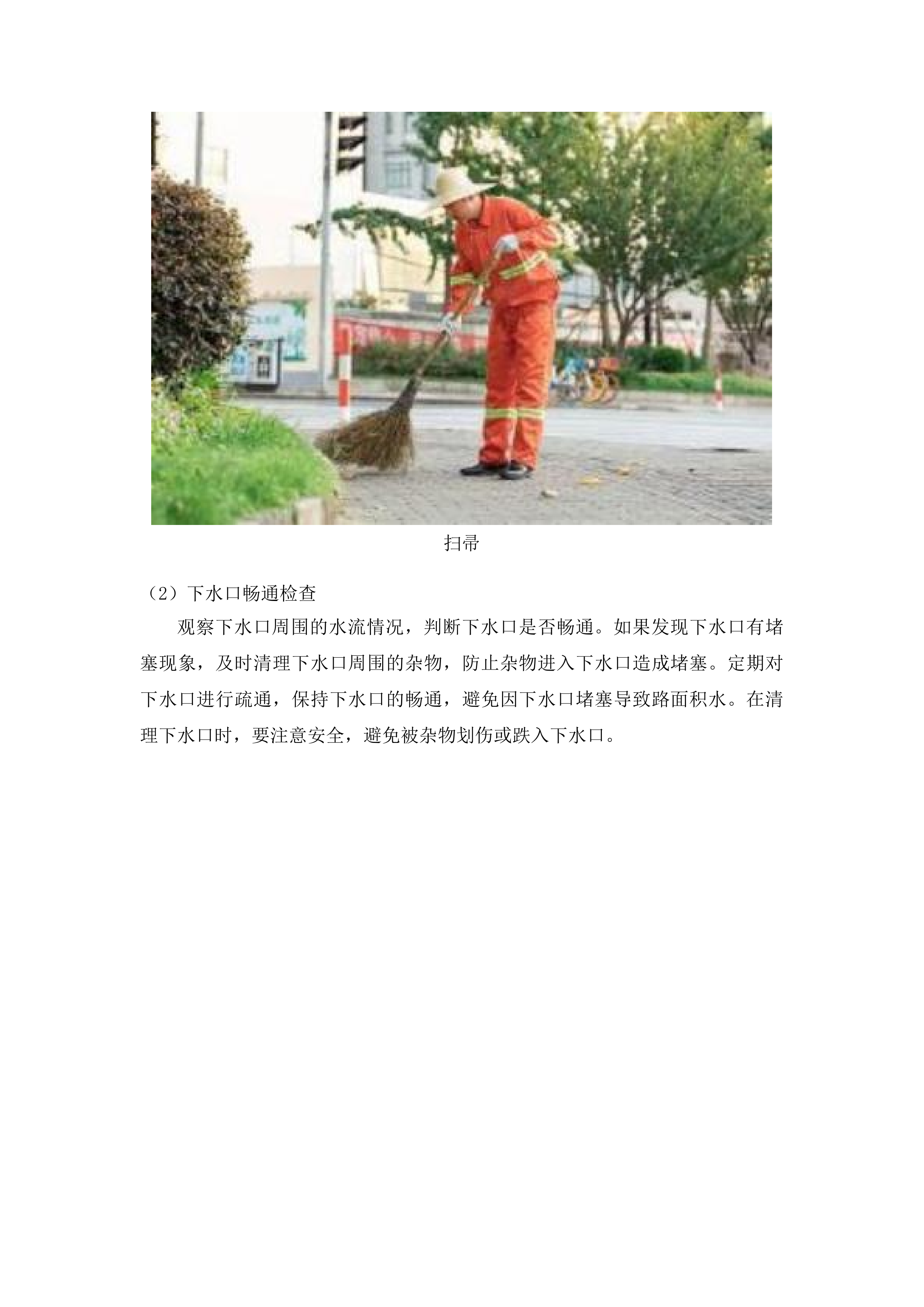 兰山区环卫一体化保洁服务投标方案.docx 第13页