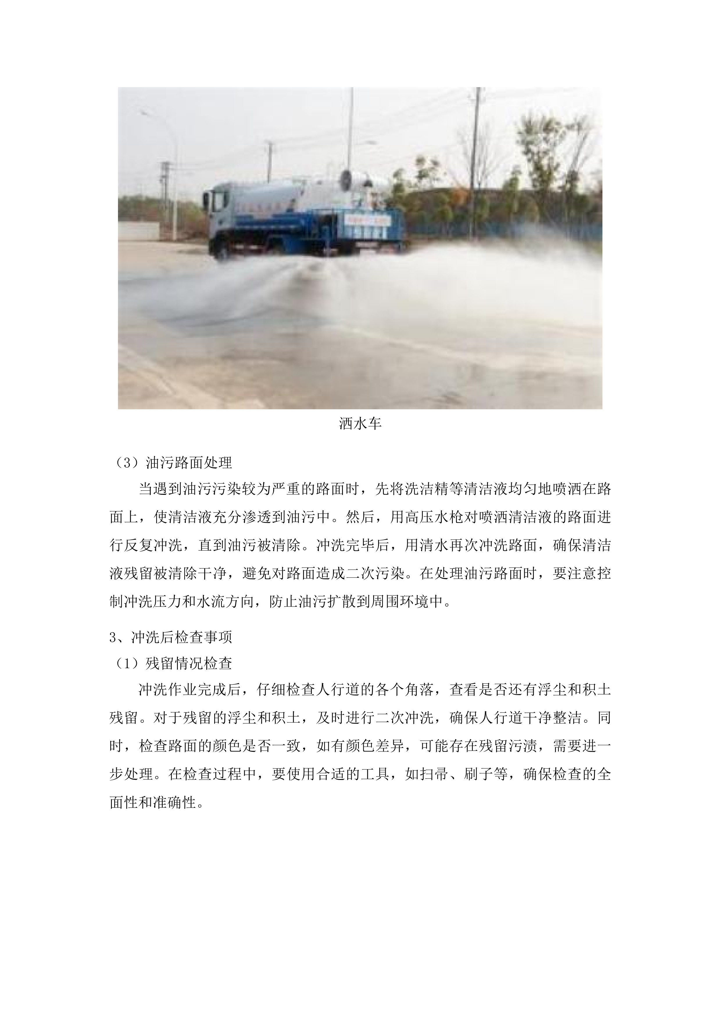 兰山区环卫一体化保洁服务投标方案.docx 第12页