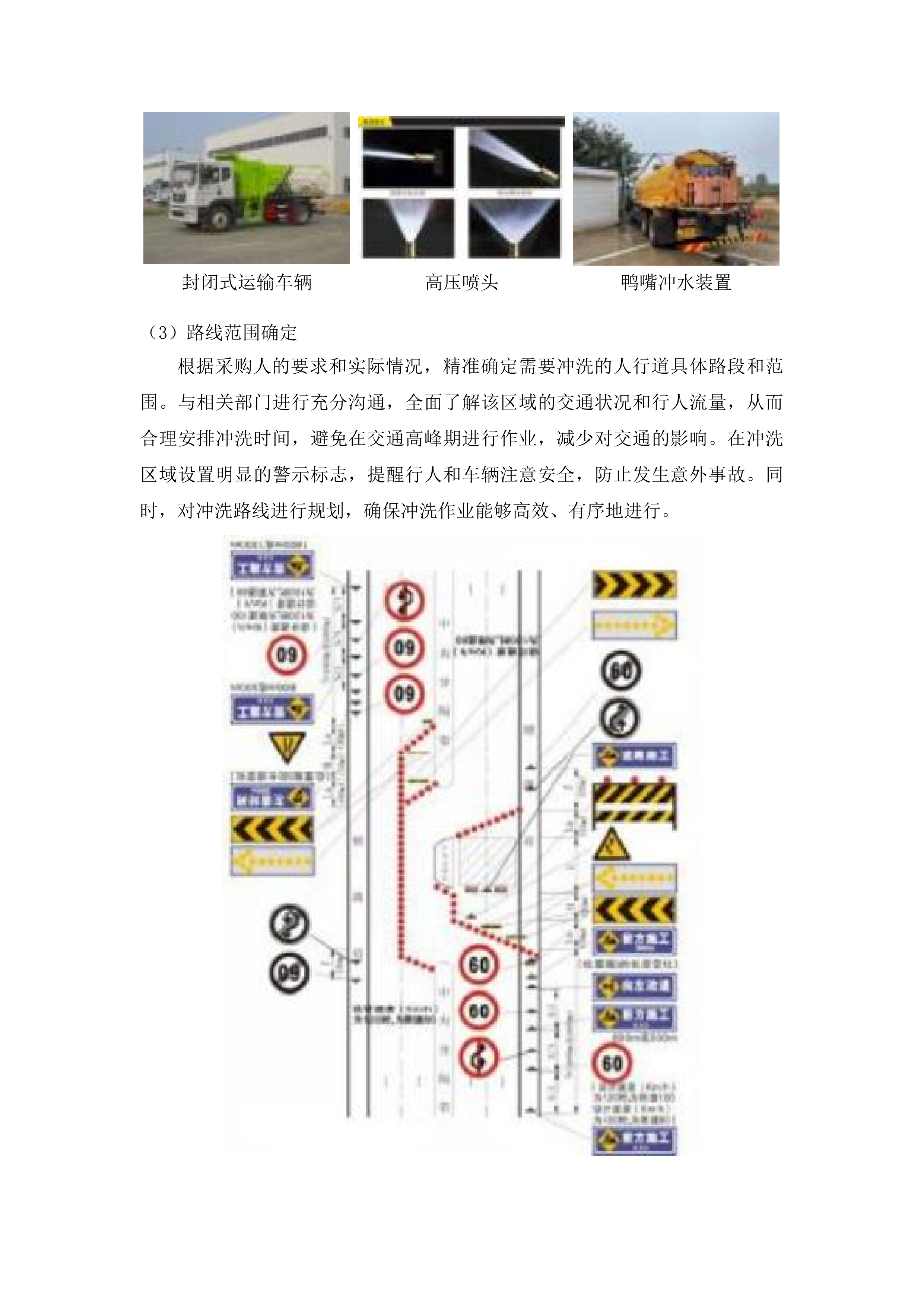 兰山区环卫一体化保洁服务投标方案.docx 第10页