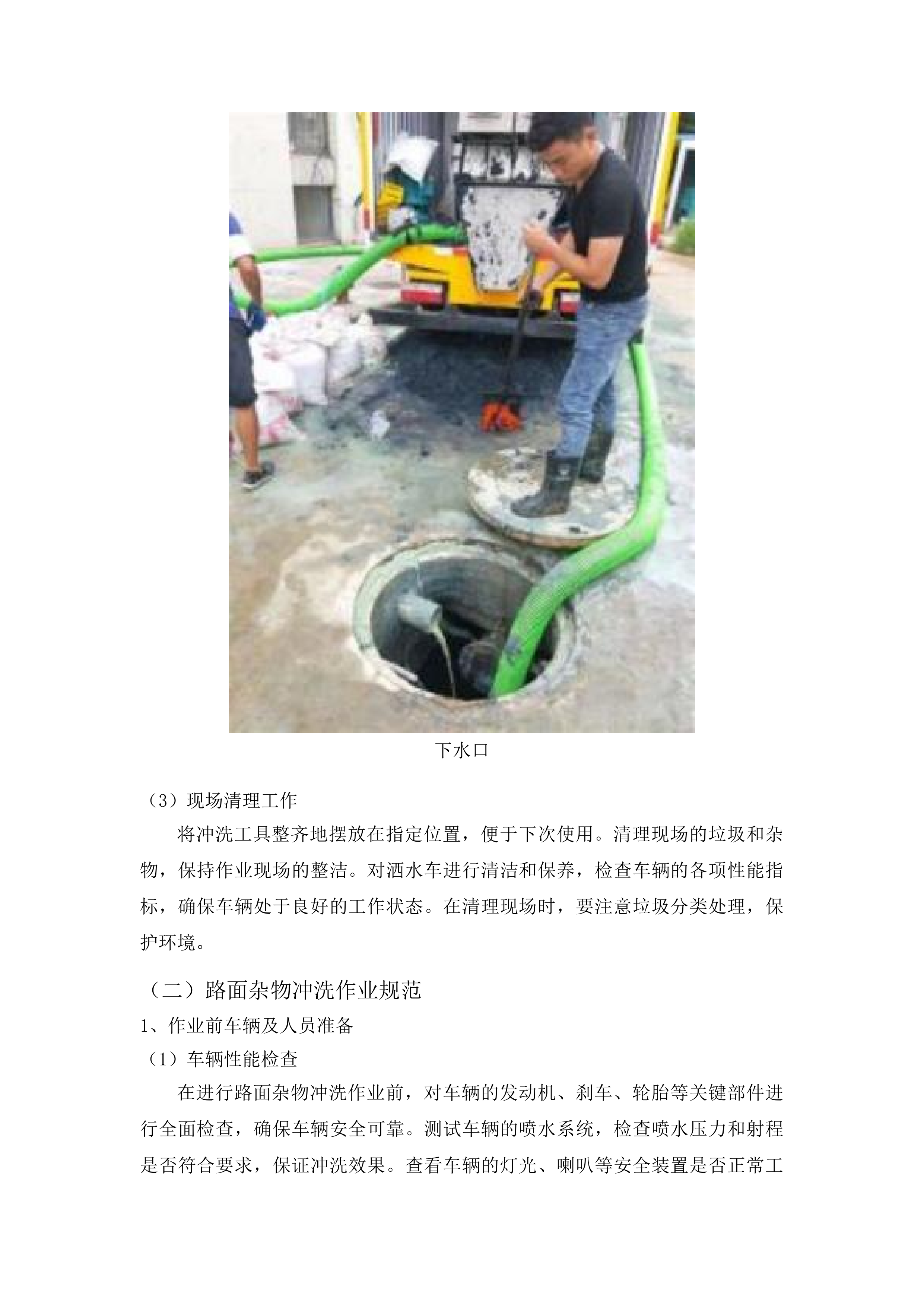 兰山区环卫一体化保洁服务投标方案.docx 第14页