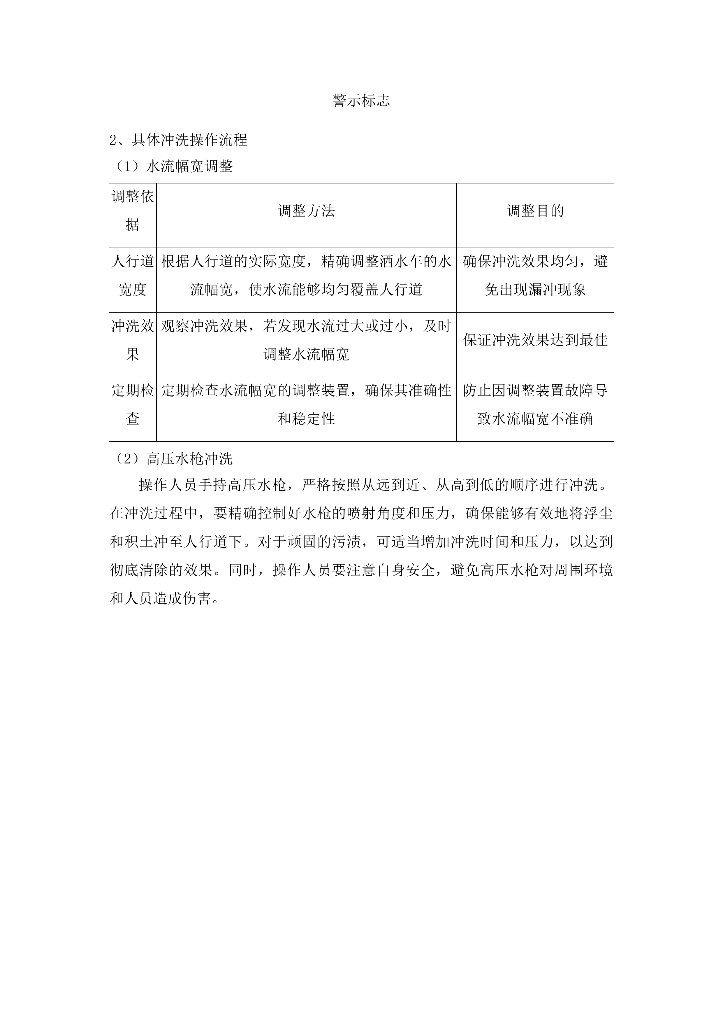 兰山区环卫一体化保洁服务投标方案.docx 第11页