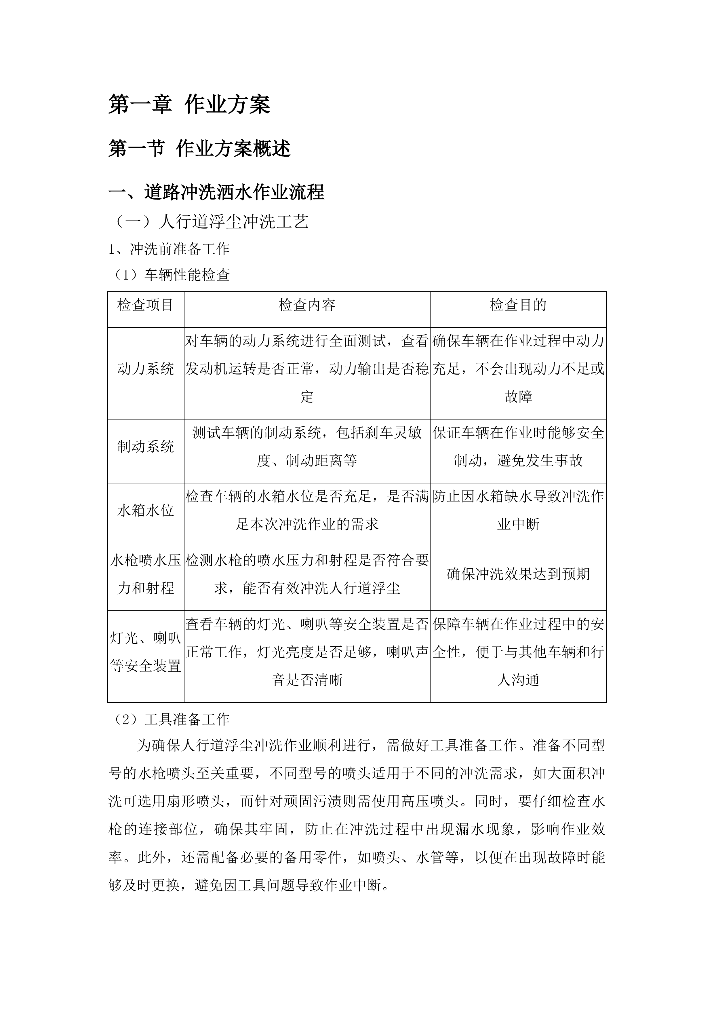 兰山区环卫一体化保洁服务投标方案.docx 第9页