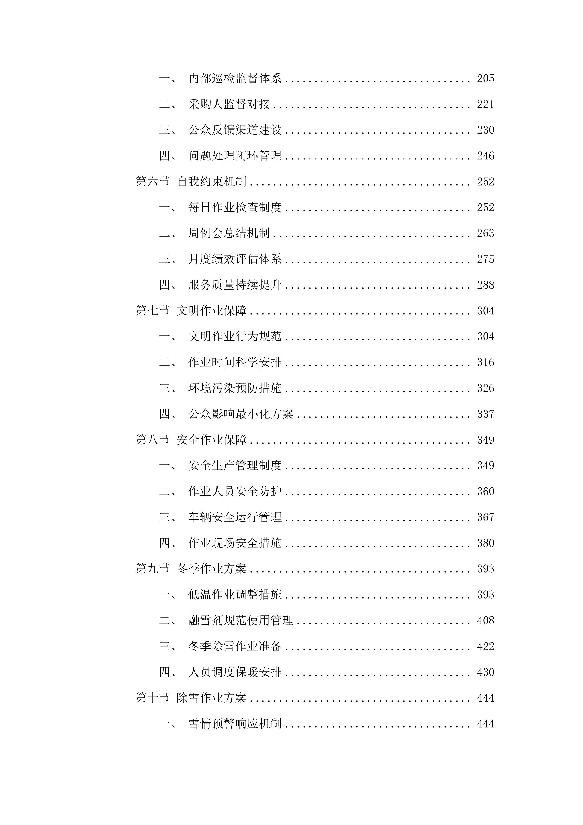 兰山区环卫一体化保洁服务投标方案.docx 第2页