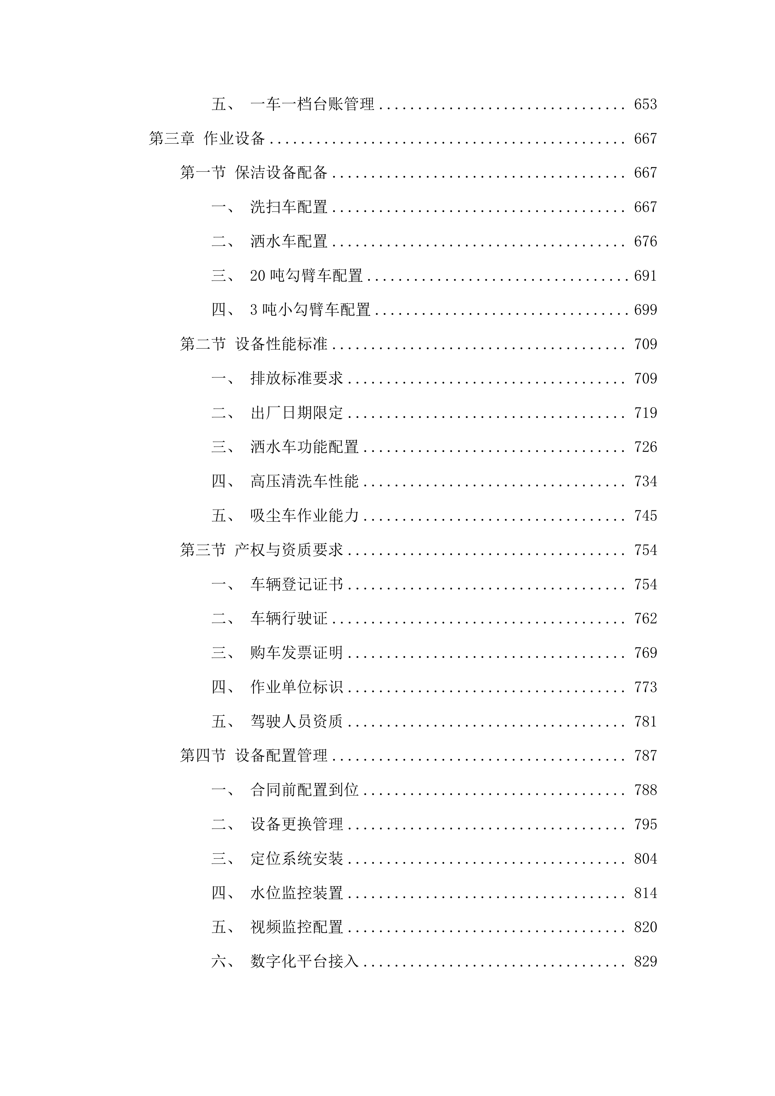 兰山区环卫一体化保洁服务投标方案.docx 第4页