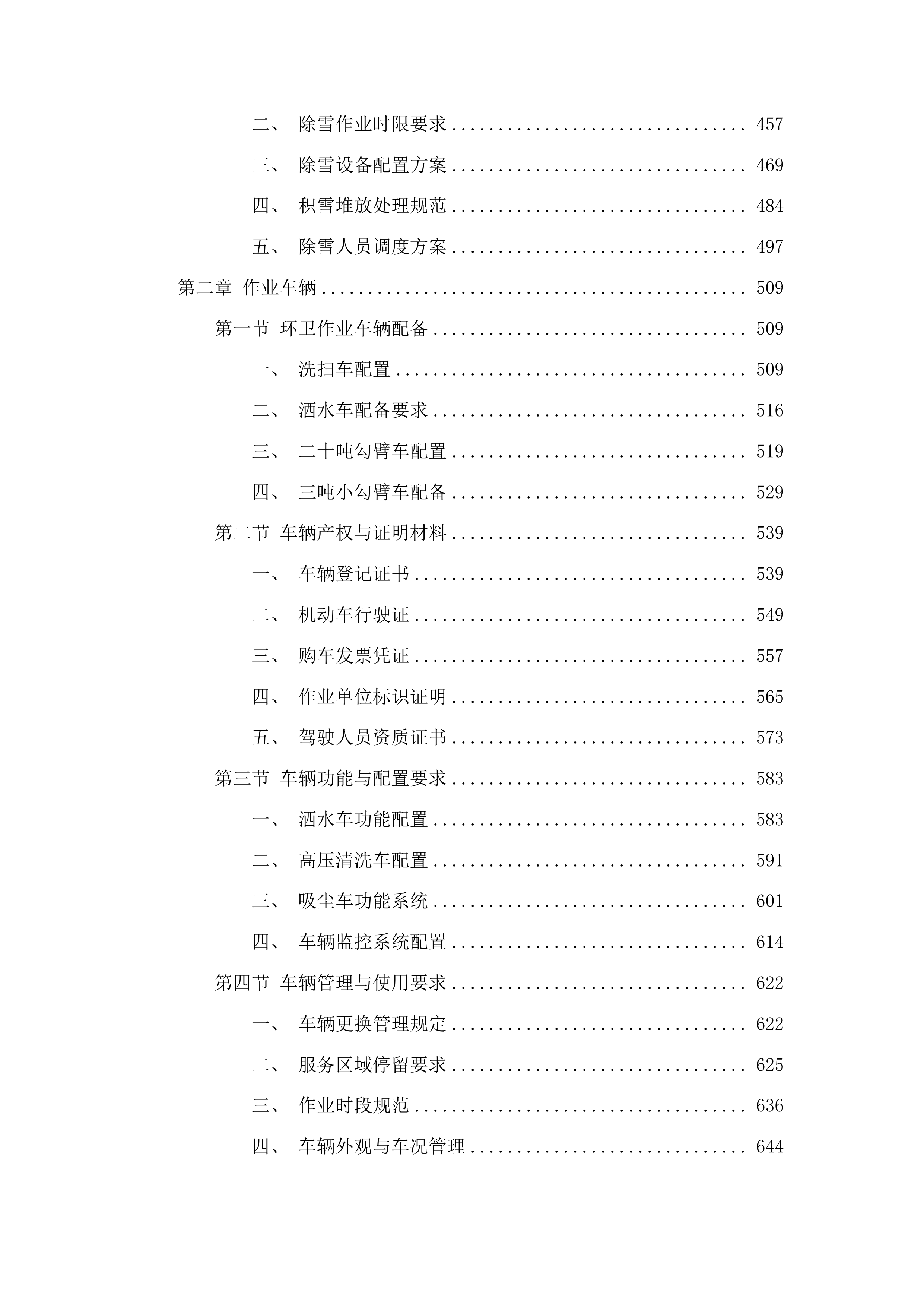 兰山区环卫一体化保洁服务投标方案.docx 第3页