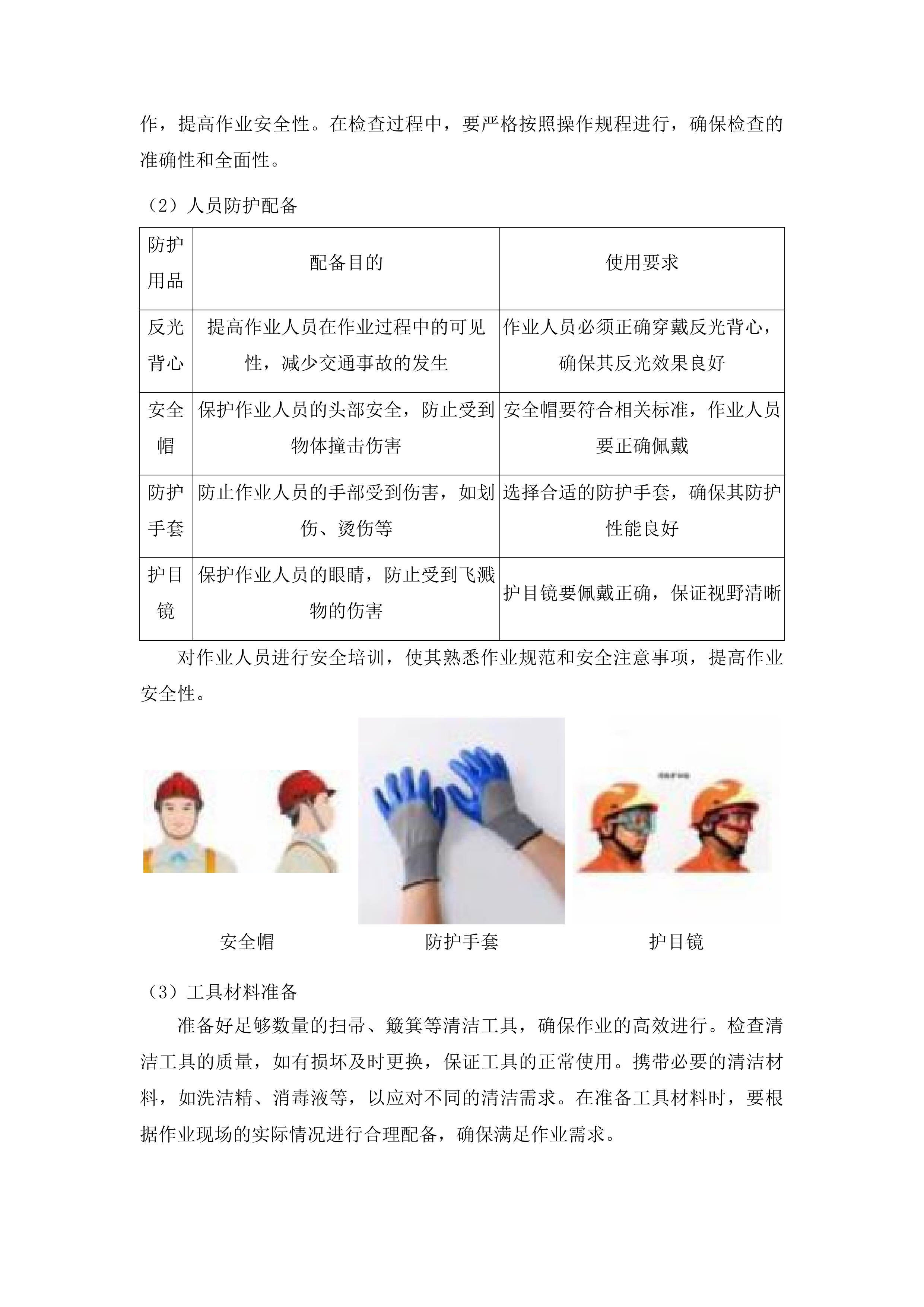 兰山区环卫一体化保洁服务投标方案.docx 第15页