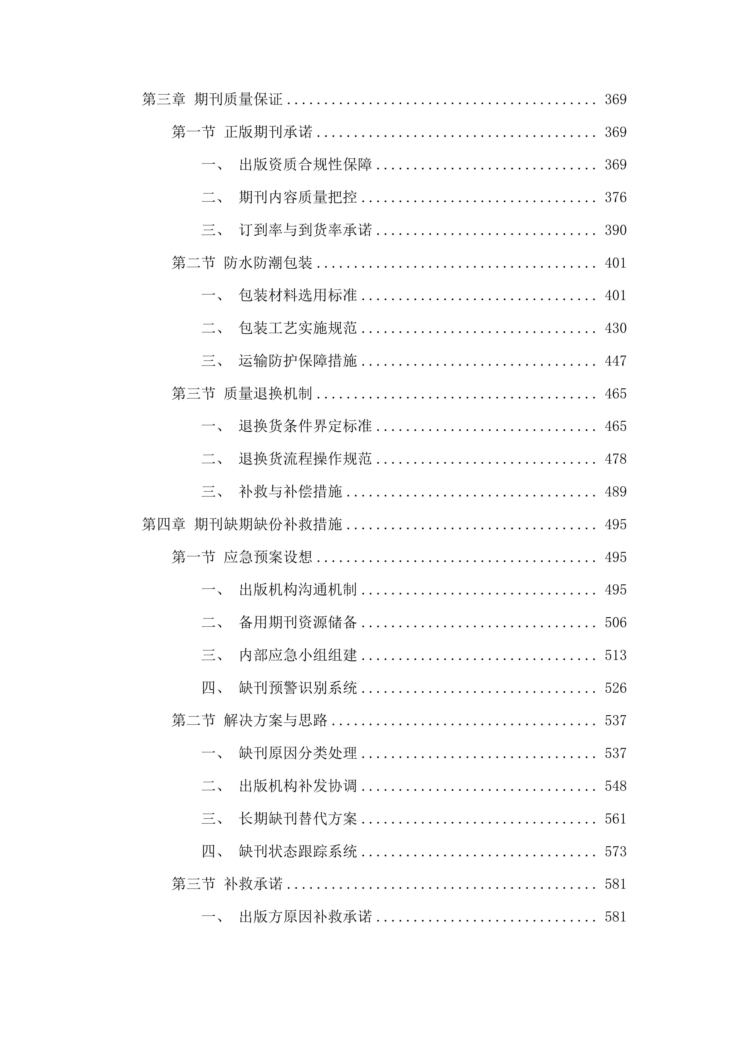 文献信息资源建设投标方案.docx 第3页