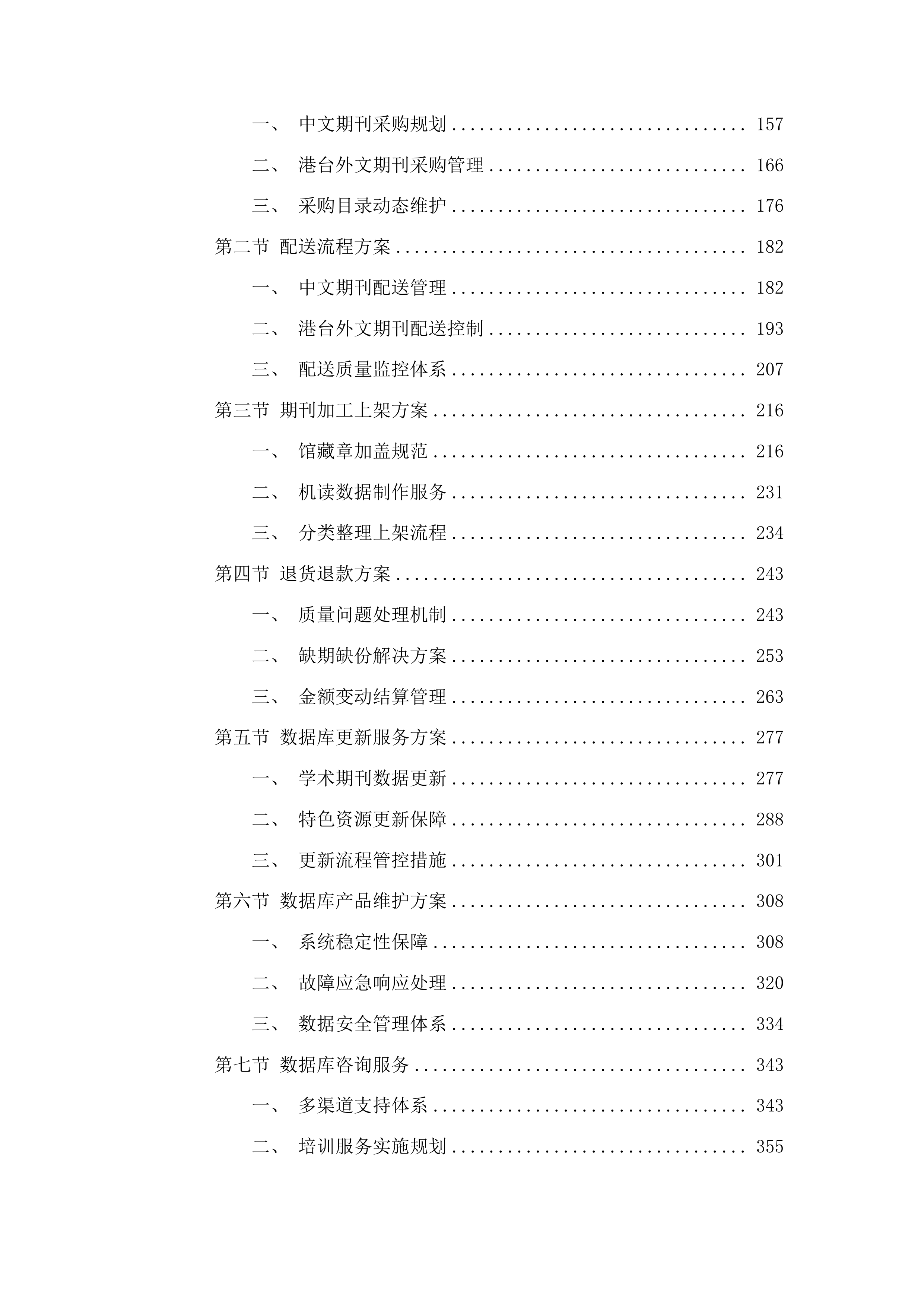 文献信息资源建设投标方案.docx 第2页