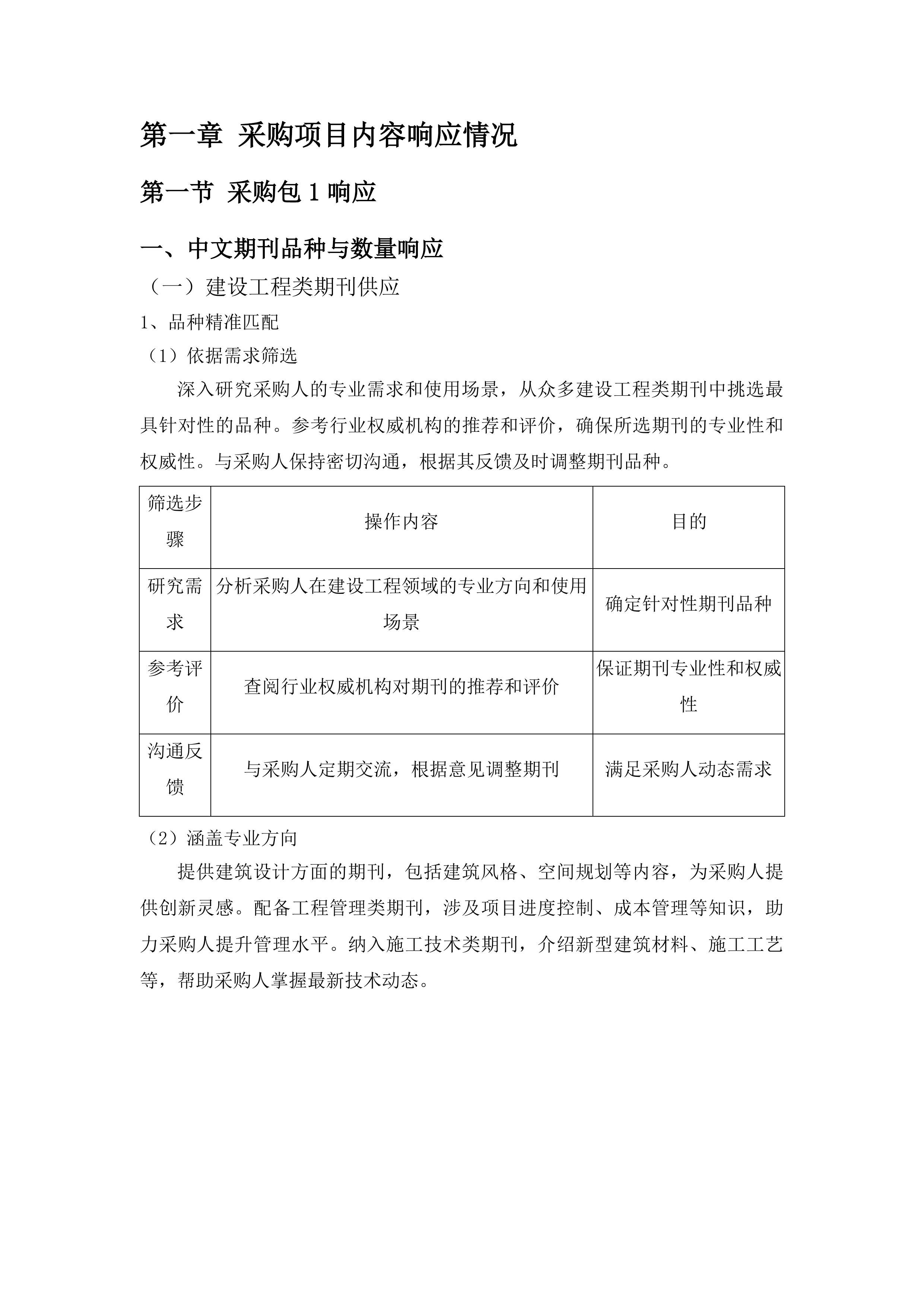 文献信息资源建设投标方案.docx 第9页
