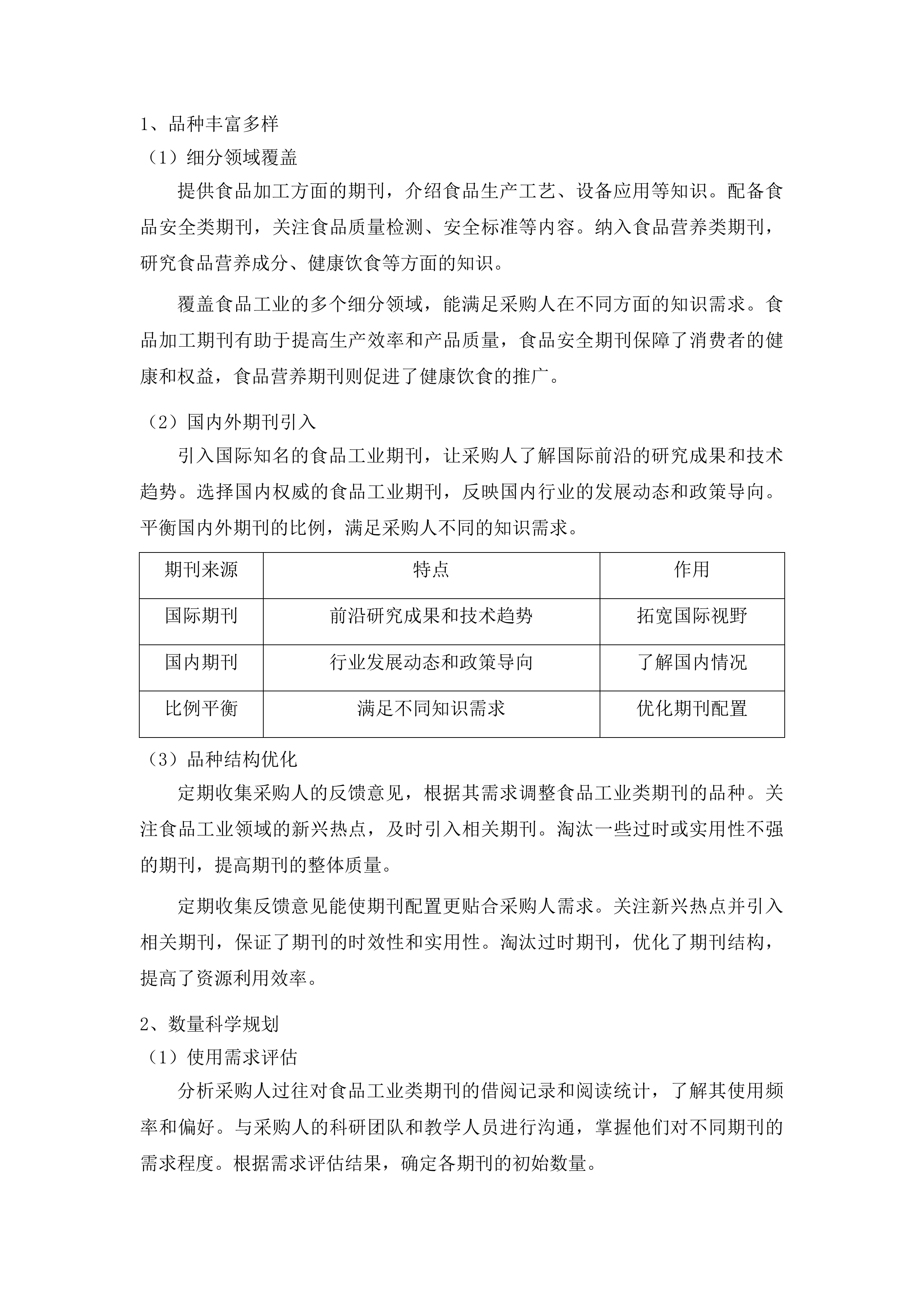 文献信息资源建设投标方案.docx 第14页