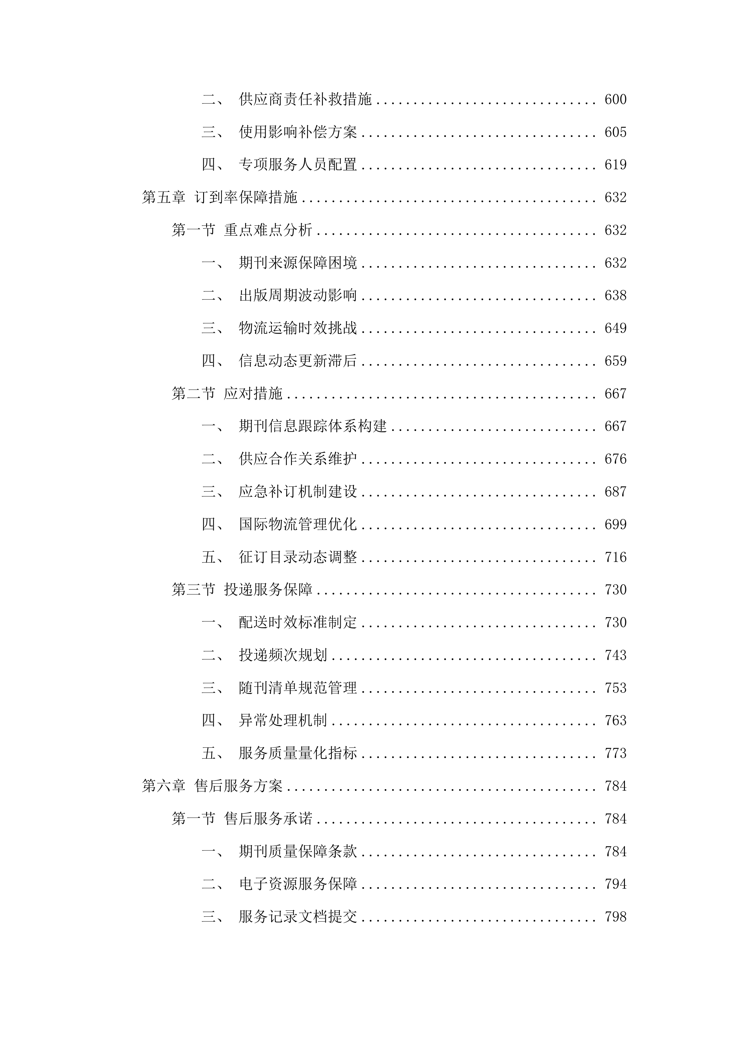 文献信息资源建设投标方案.docx 第4页