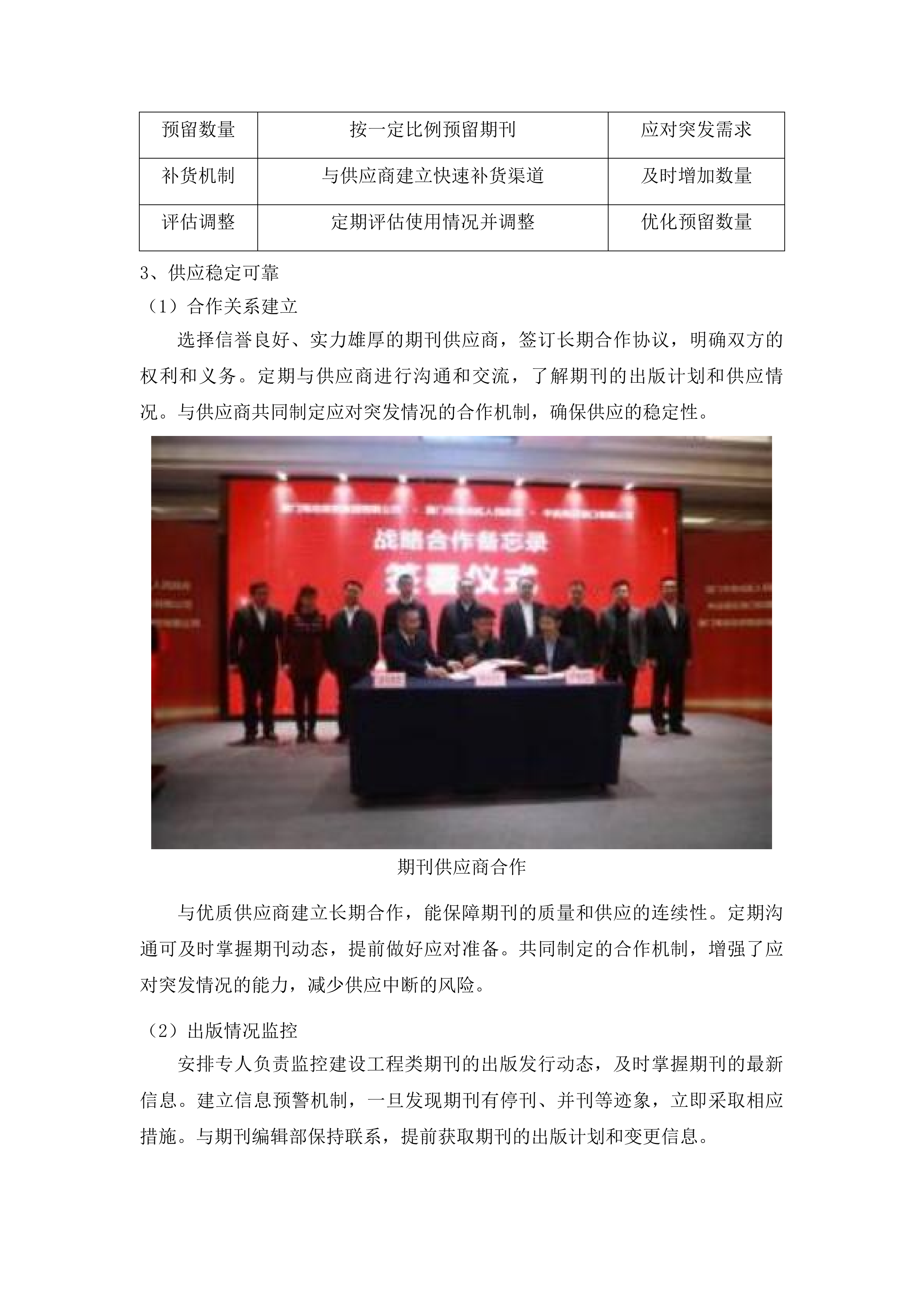 文献信息资源建设投标方案.docx 第12页