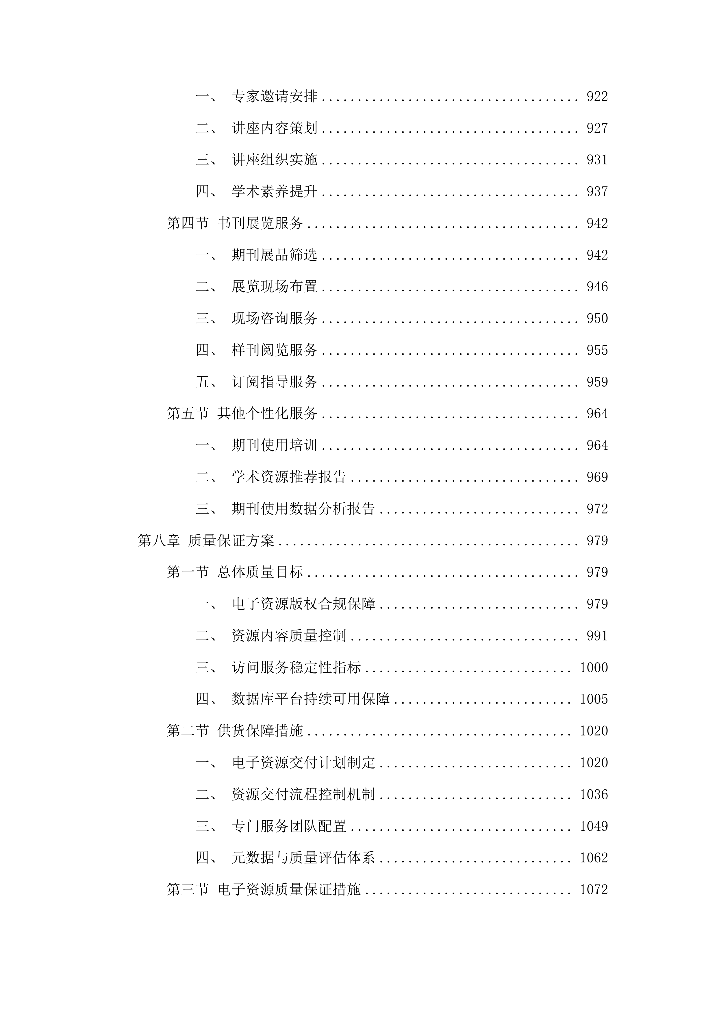 文献信息资源建设投标方案.docx 第6页
