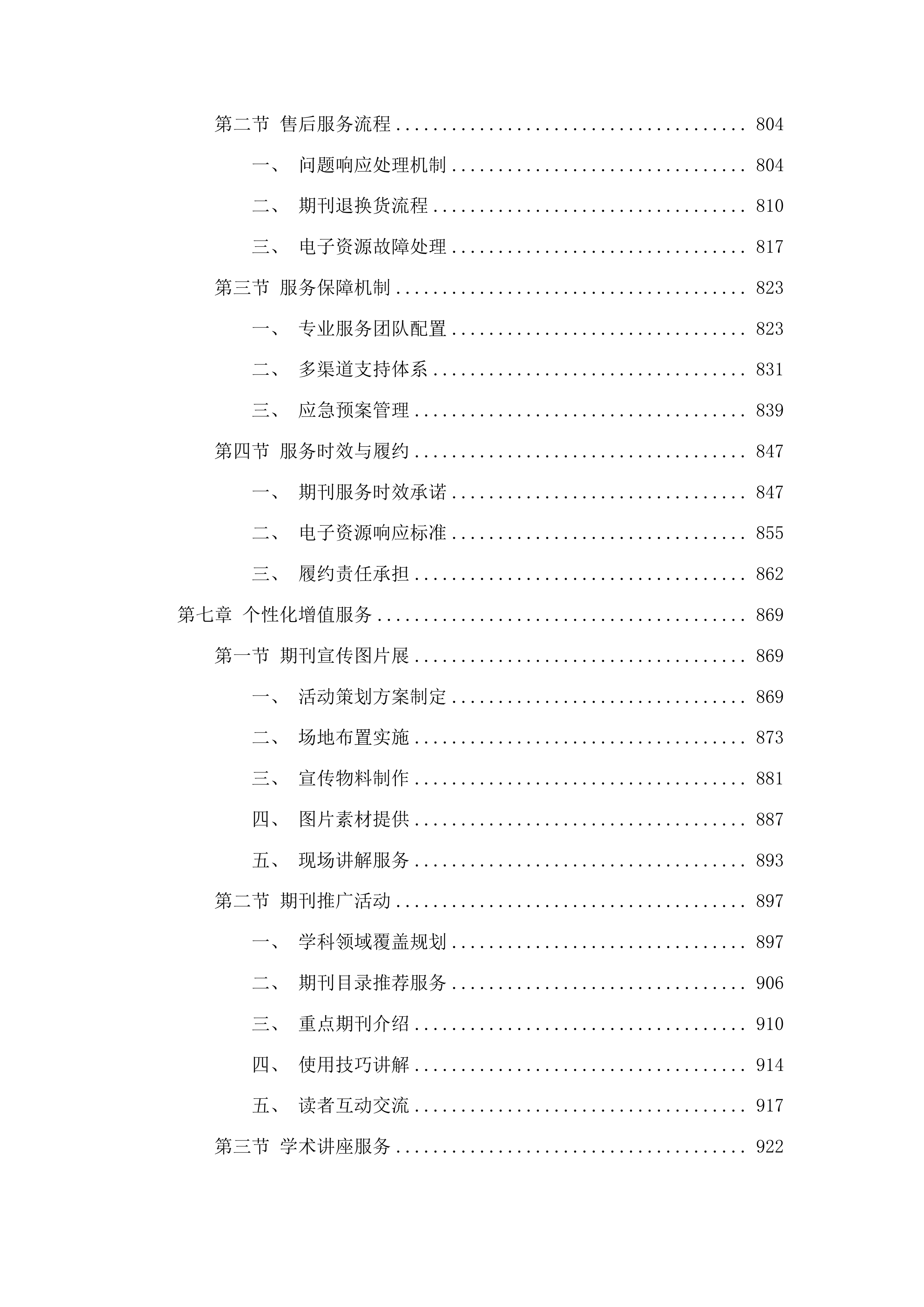 文献信息资源建设投标方案.docx 第5页