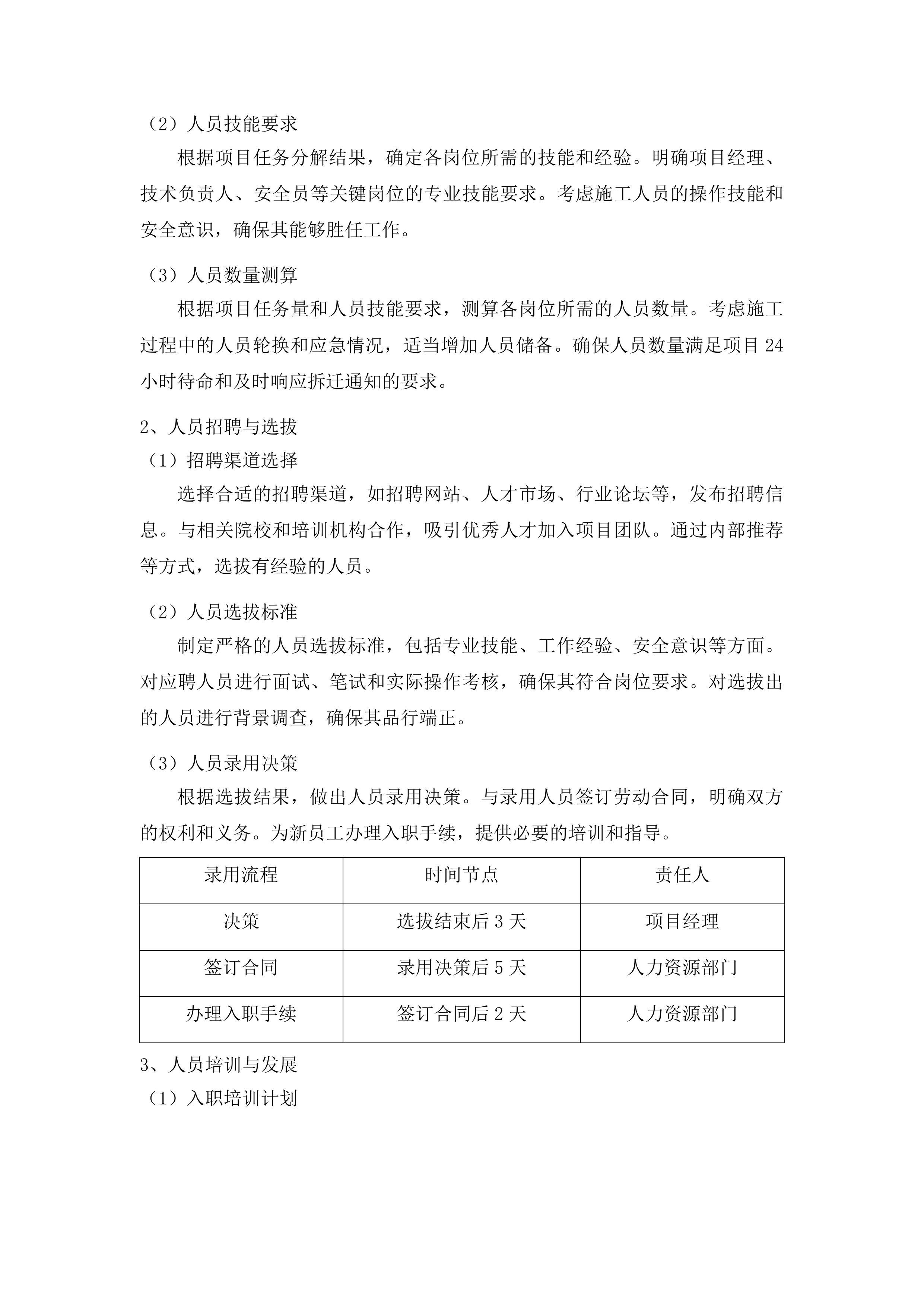 澄迈县拆除违法建筑项目投标方案.docx 第13页