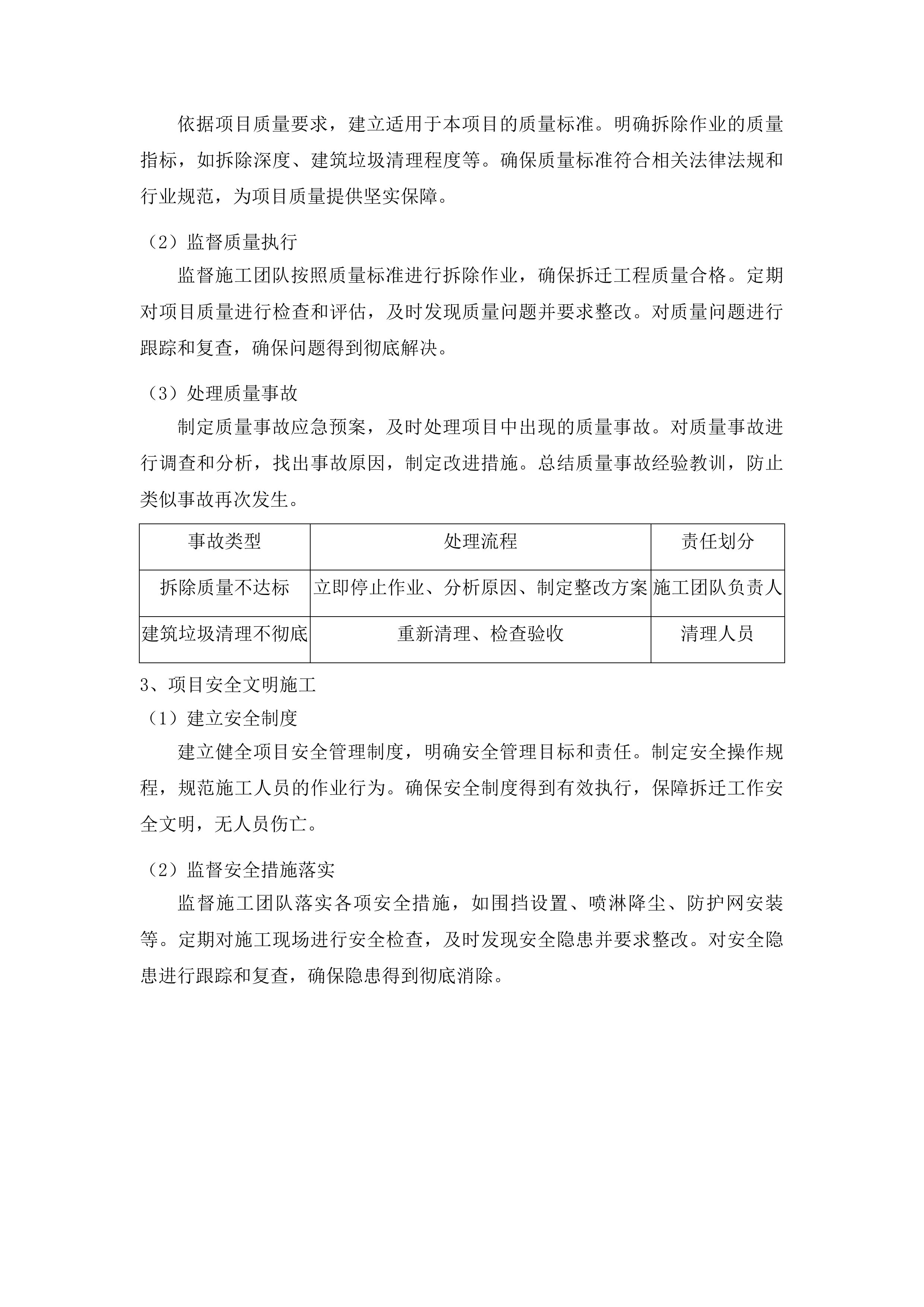 澄迈县拆除违法建筑项目投标方案.docx 第6页
