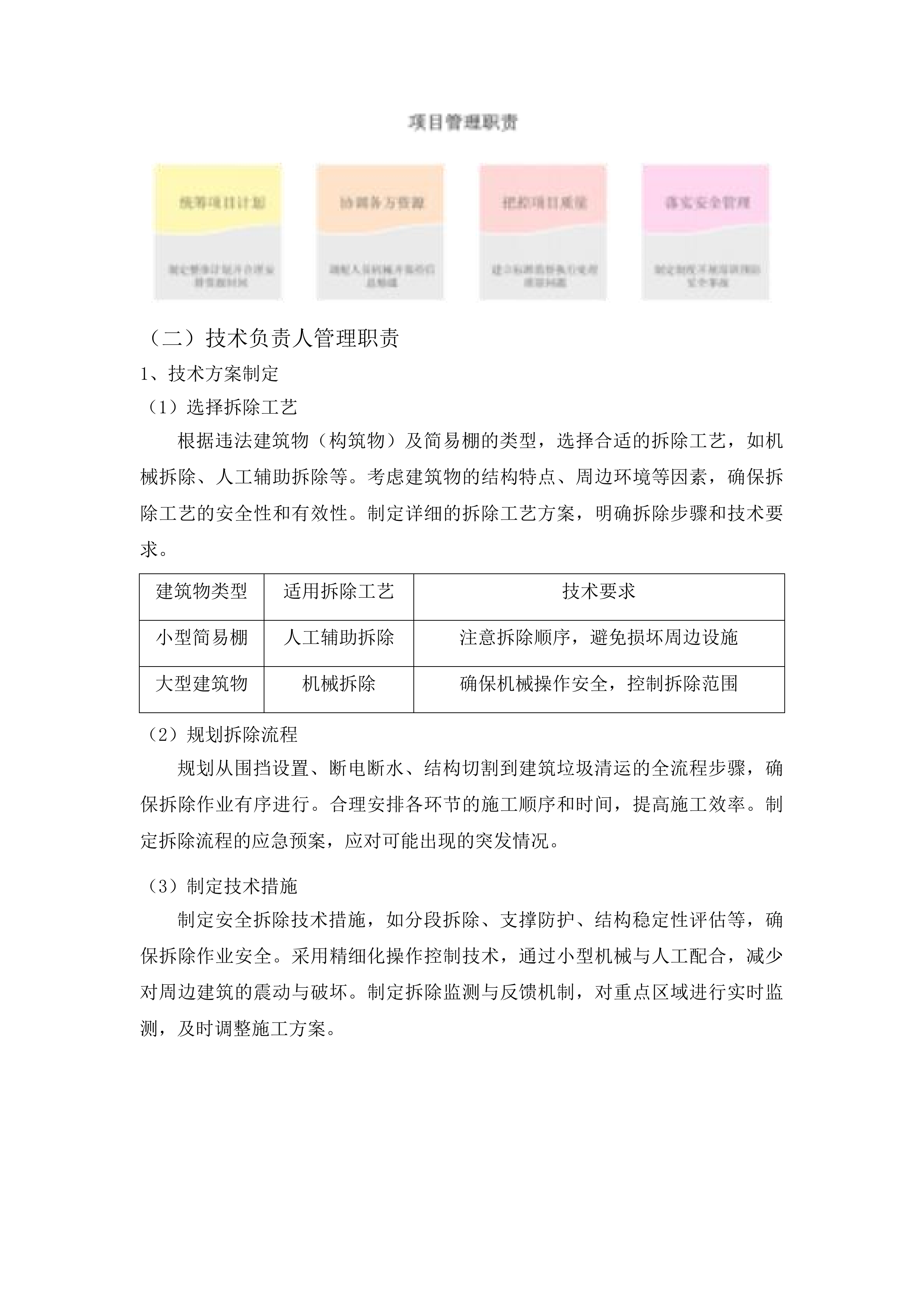 澄迈县拆除违法建筑项目投标方案.docx 第8页