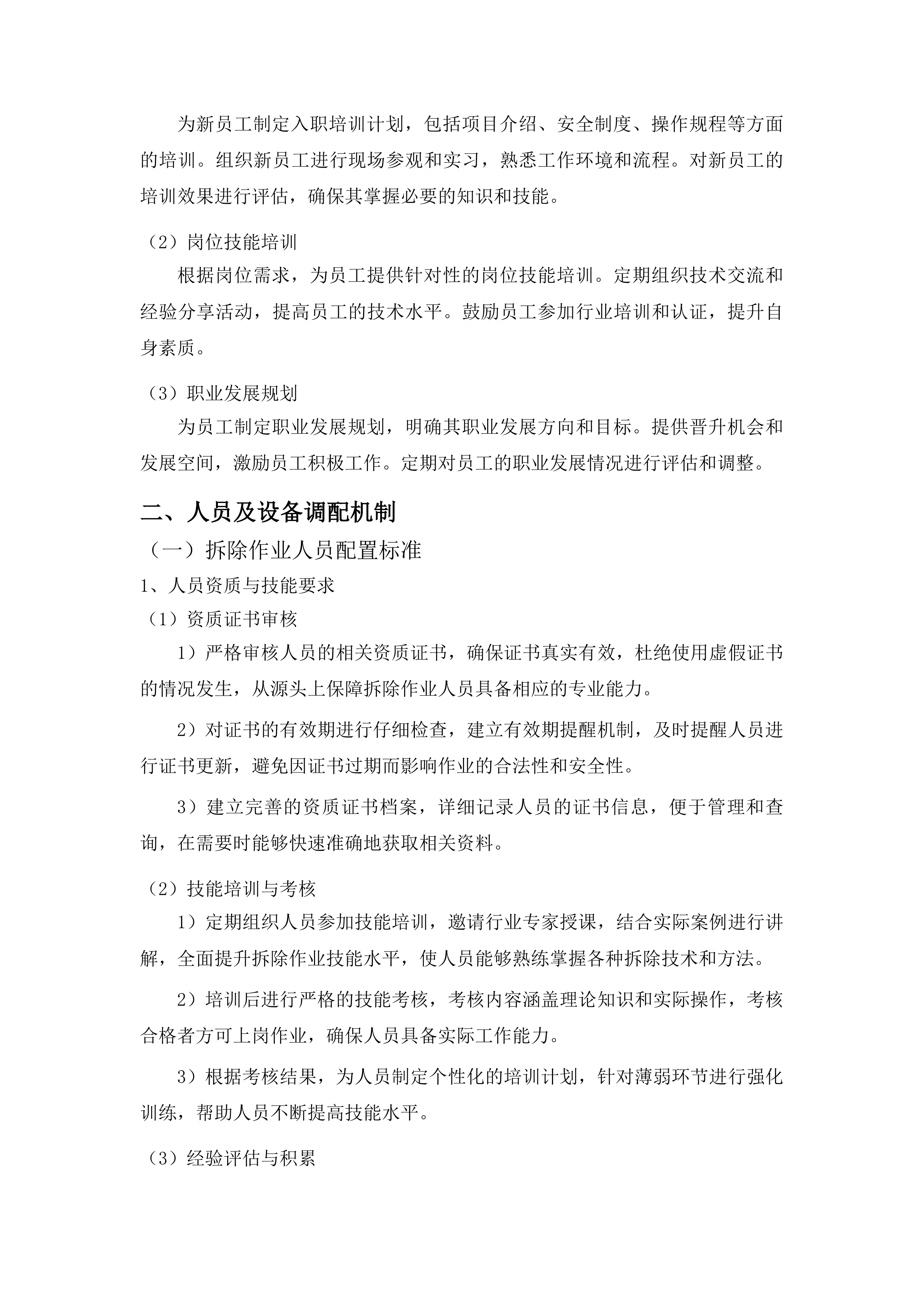 澄迈县拆除违法建筑项目投标方案.docx 第14页