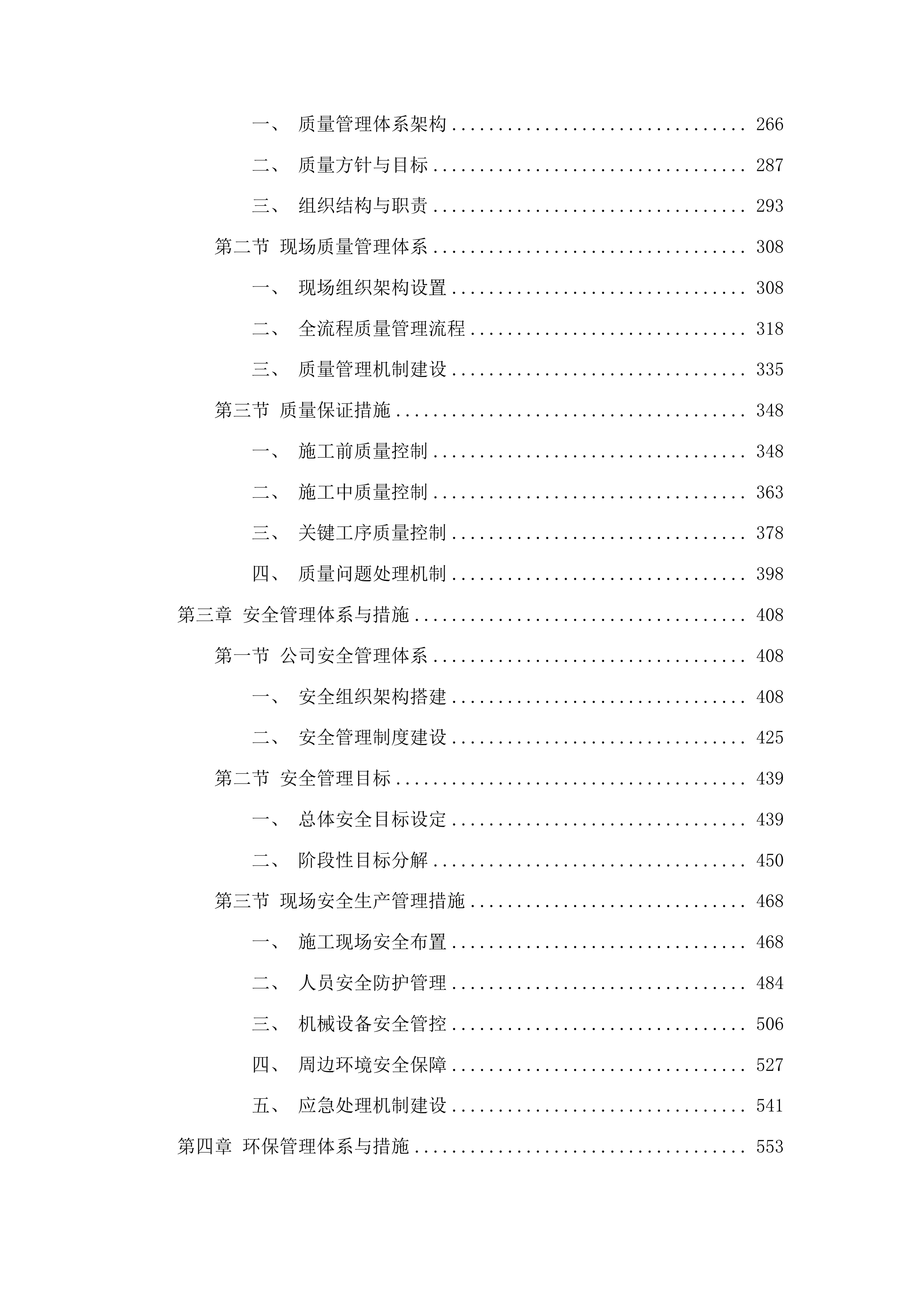 澄迈县拆除违法建筑项目投标方案.docx 第2页