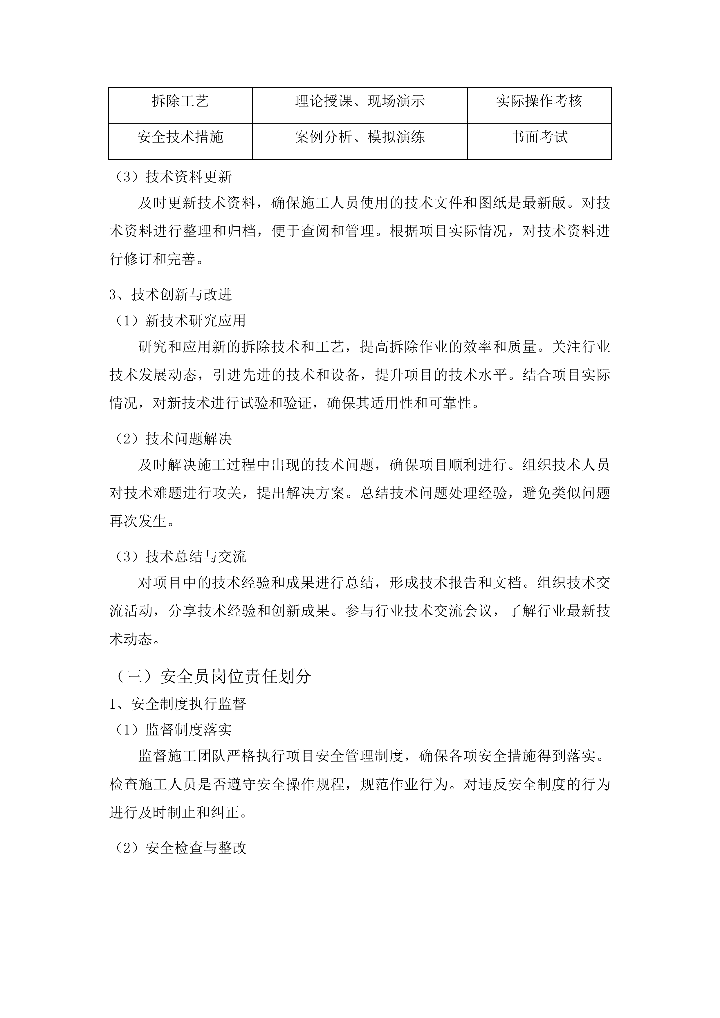 澄迈县拆除违法建筑项目投标方案.docx 第10页