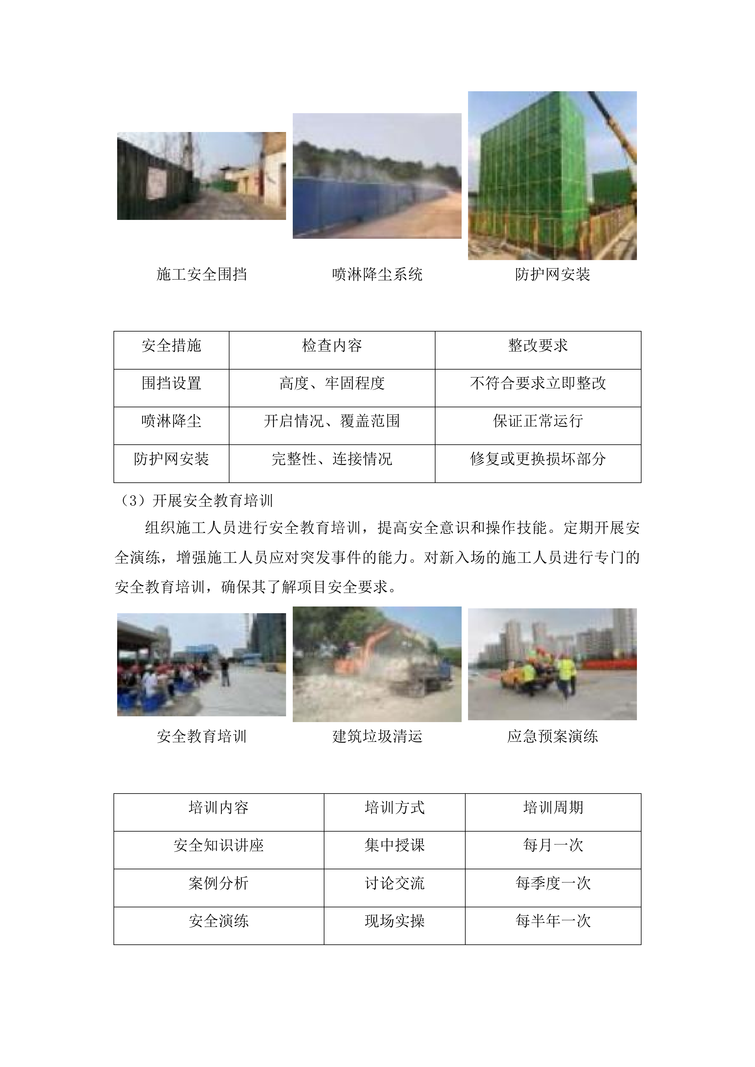 澄迈县拆除违法建筑项目投标方案.docx 第7页