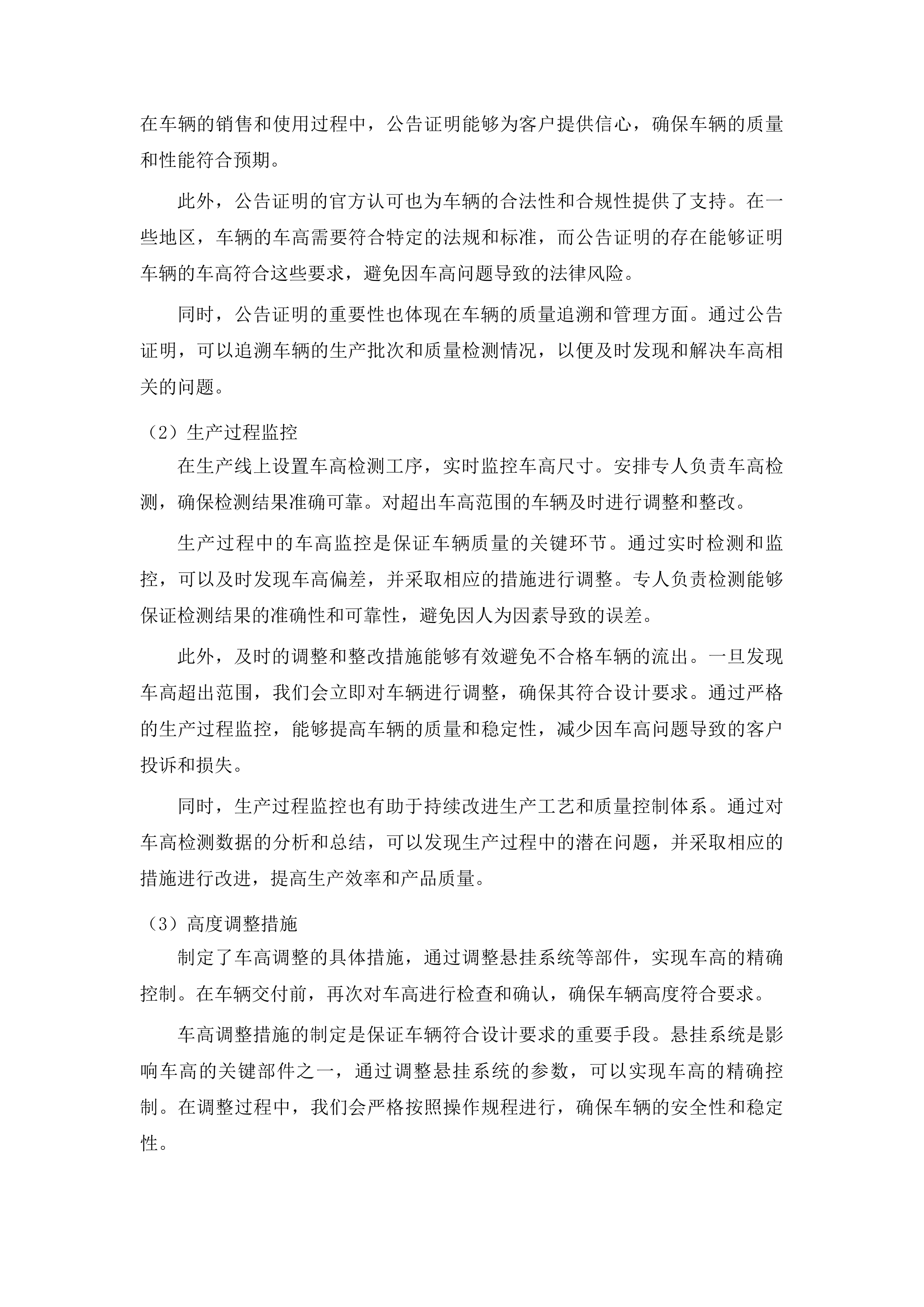 一次性使用病毒灭活装置配套用输血过滤器、采血车和采血屋采购项目投标方案.docx 第13页