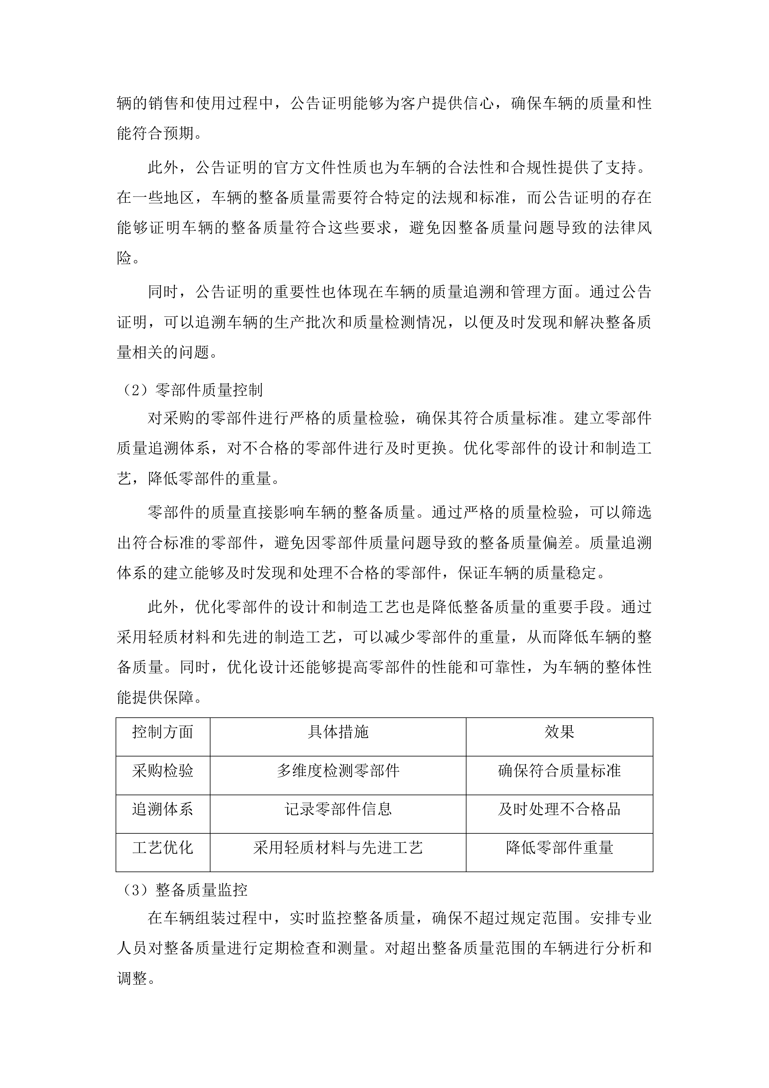 一次性使用病毒灭活装置配套用输血过滤器、采血车和采血屋采购项目投标方案.docx 第15页