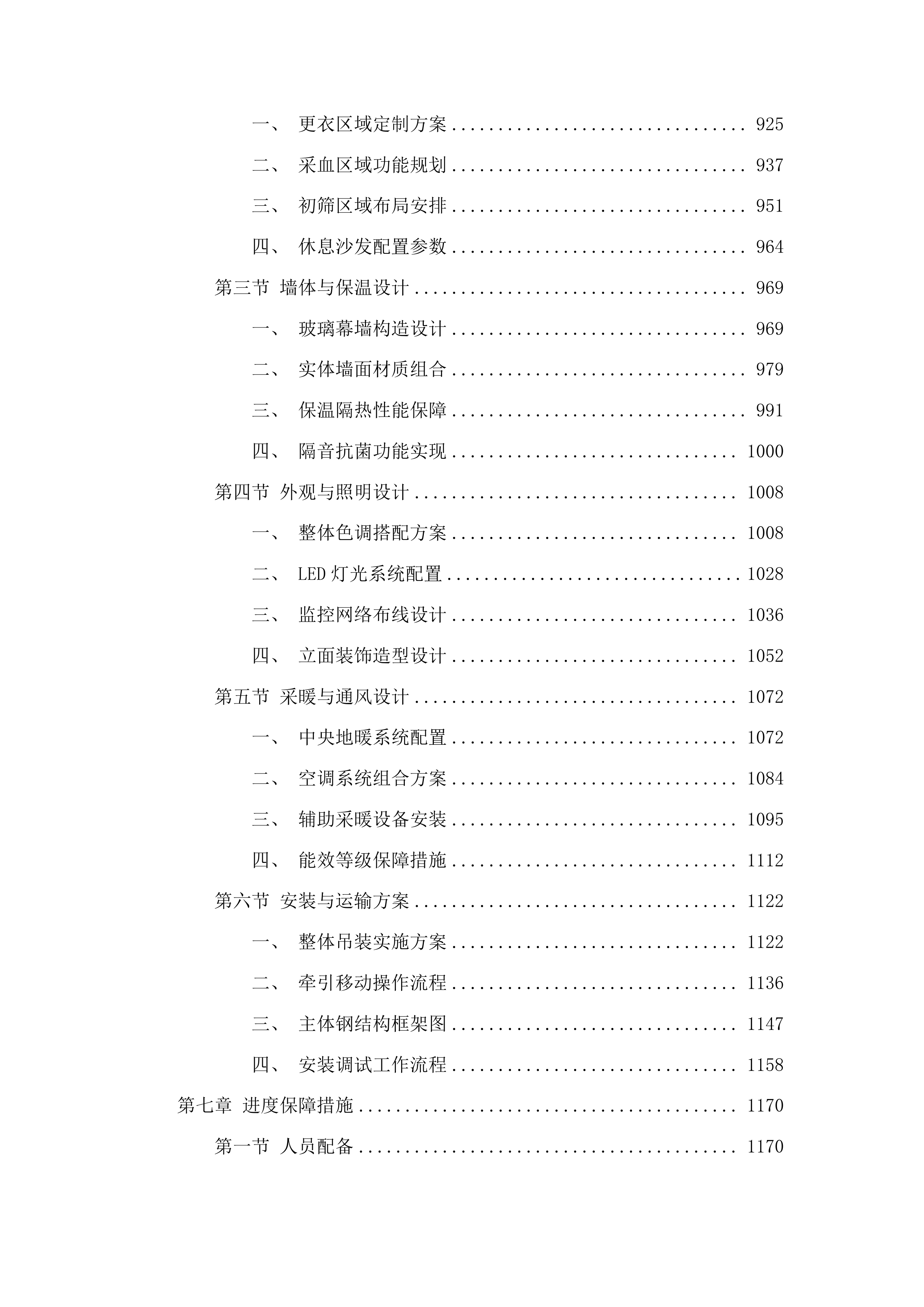 一次性使用病毒灭活装置配套用输血过滤器、采血车和采血屋采购项目投标方案.docx 第5页
