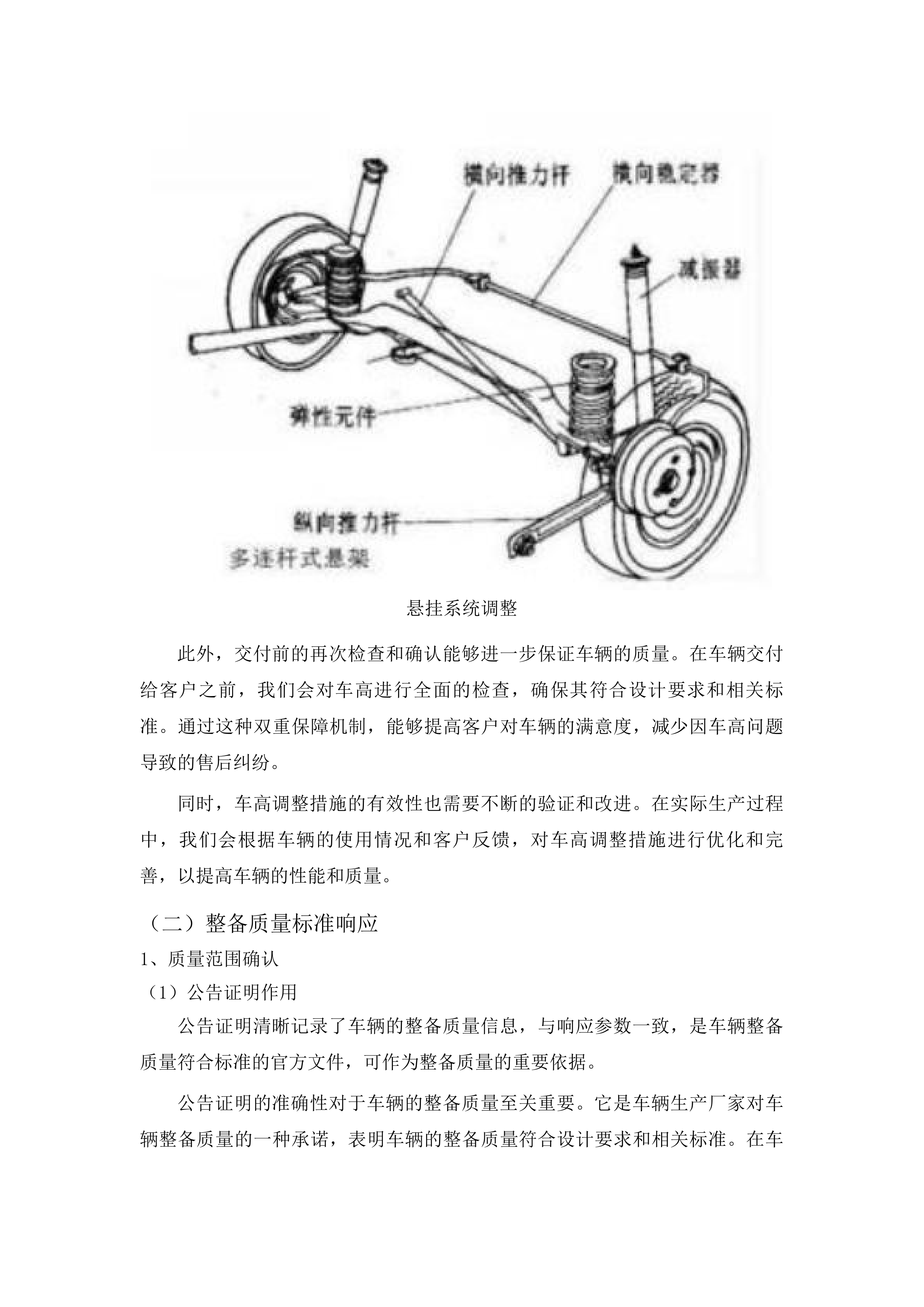 一次性使用病毒灭活装置配套用输血过滤器、采血车和采血屋采购项目投标方案.docx 第14页