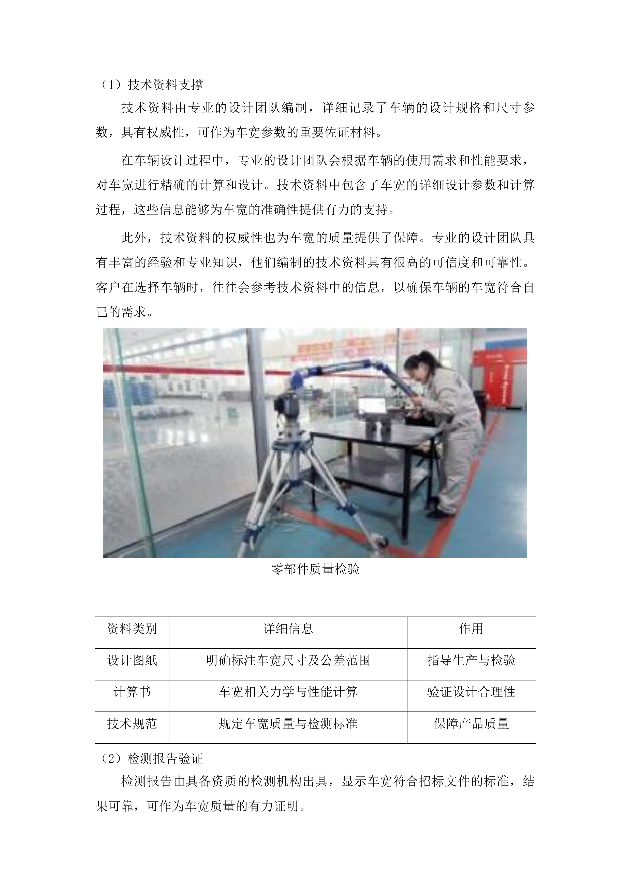 一次性使用病毒灭活装置配套用输血过滤器、采血车和采血屋采购项目投标方案.docx 第11页