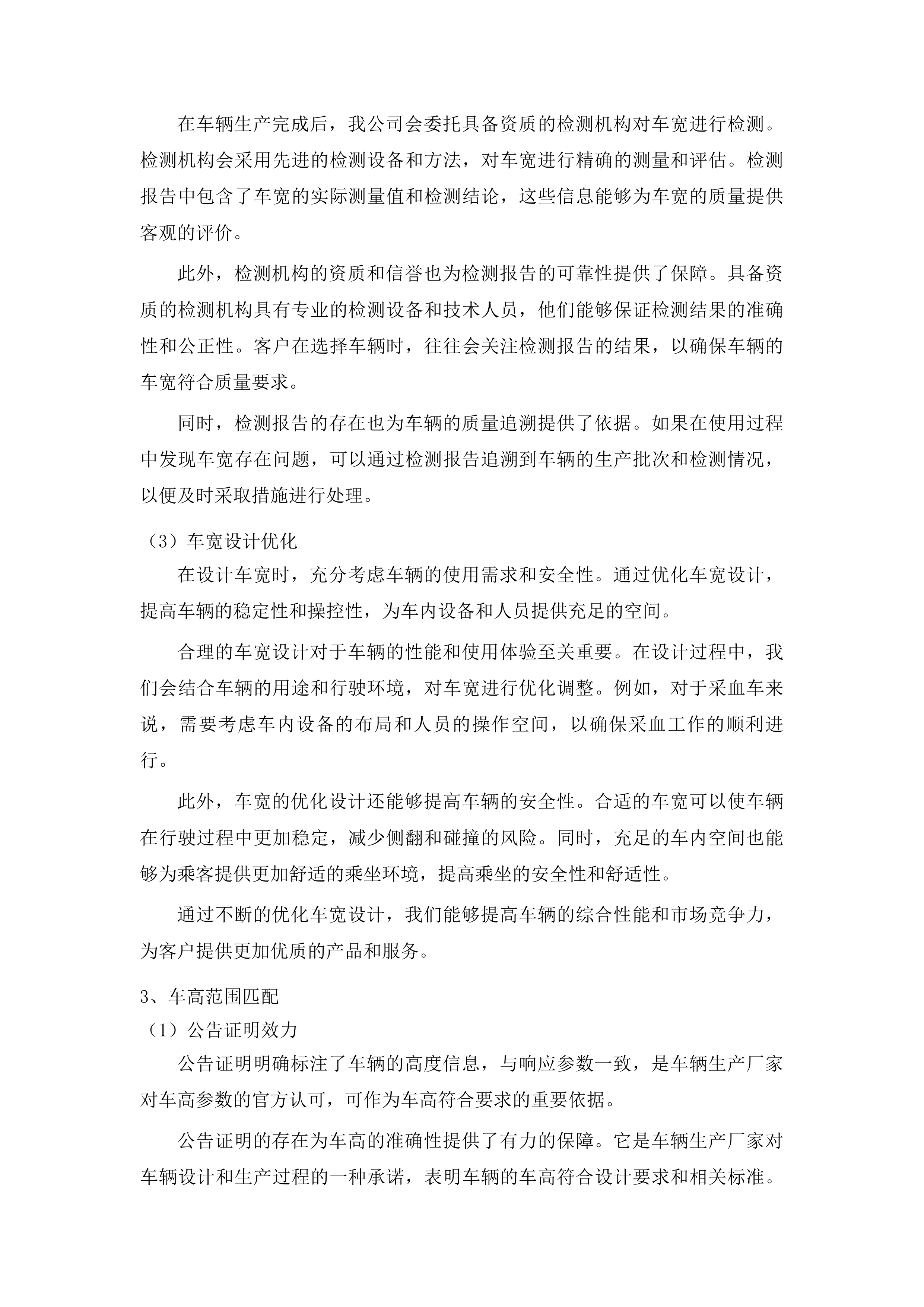 一次性使用病毒灭活装置配套用输血过滤器、采血车和采血屋采购项目投标方案.docx 第12页