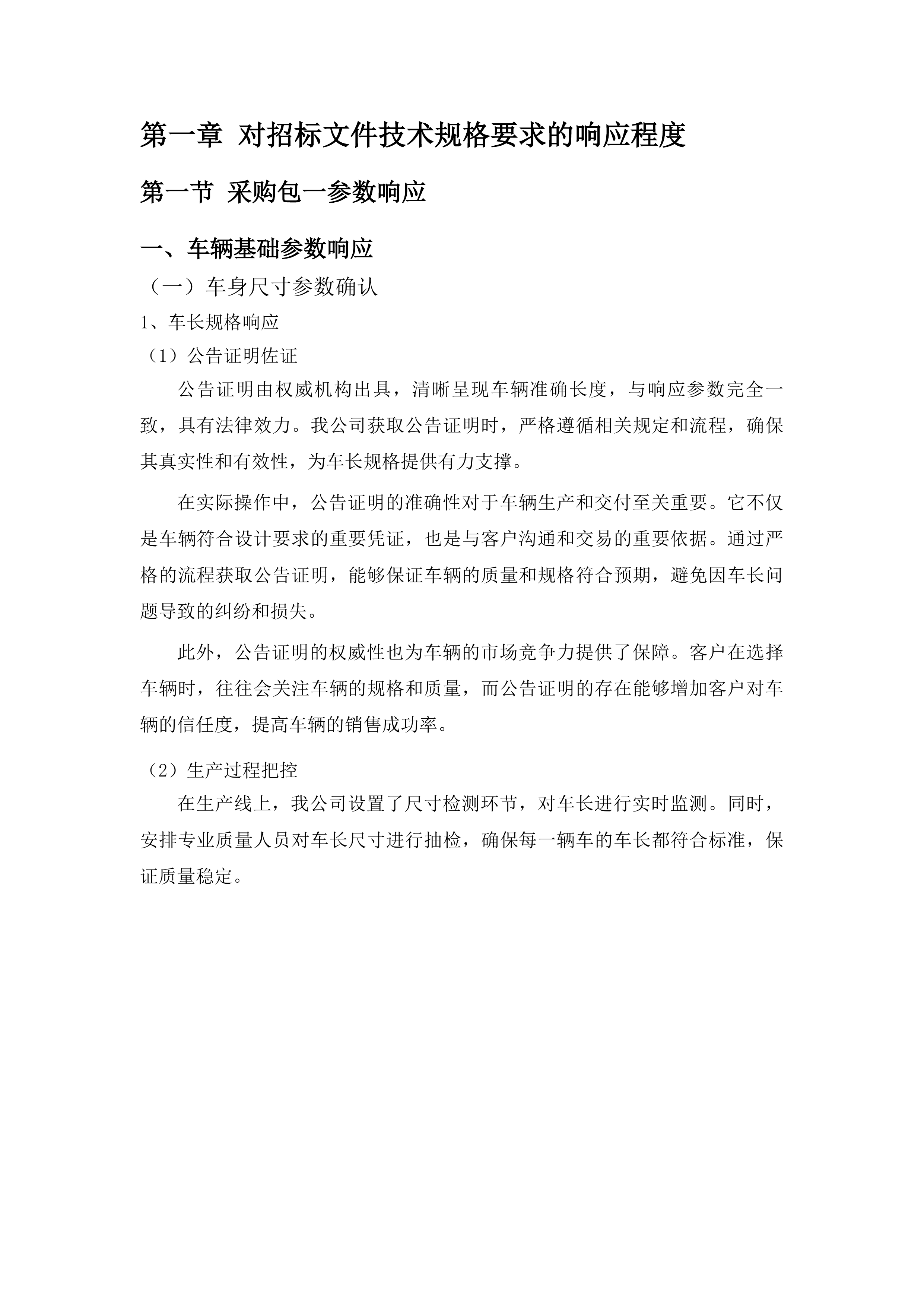 一次性使用病毒灭活装置配套用输血过滤器、采血车和采血屋采购项目投标方案.docx 第8页