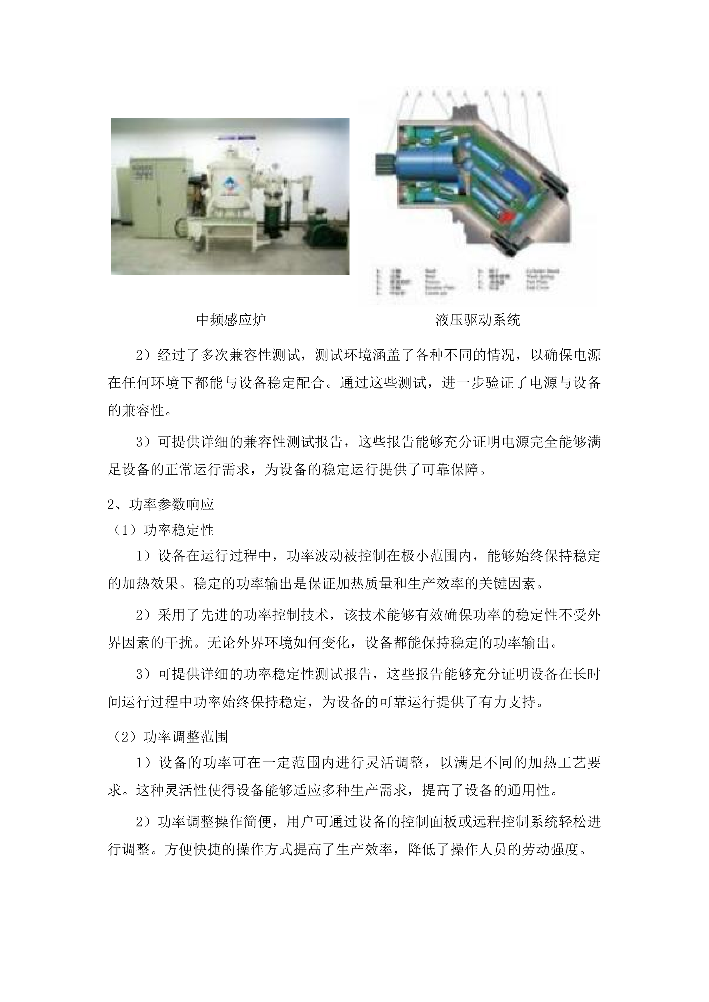 一流本科实验课程体系建设项目设备采购投标方案.docx 第10页