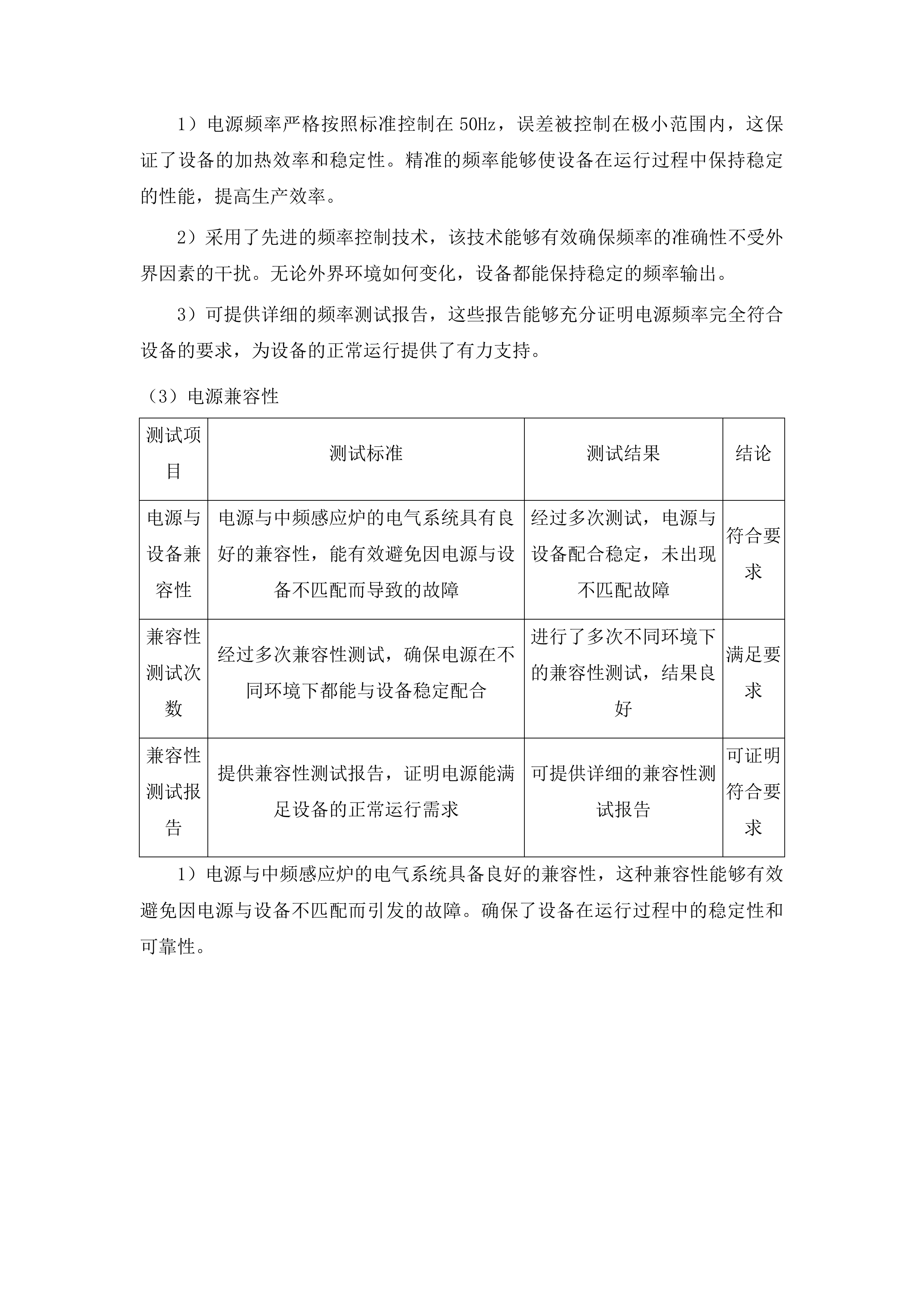 一流本科实验课程体系建设项目设备采购投标方案.docx 第9页