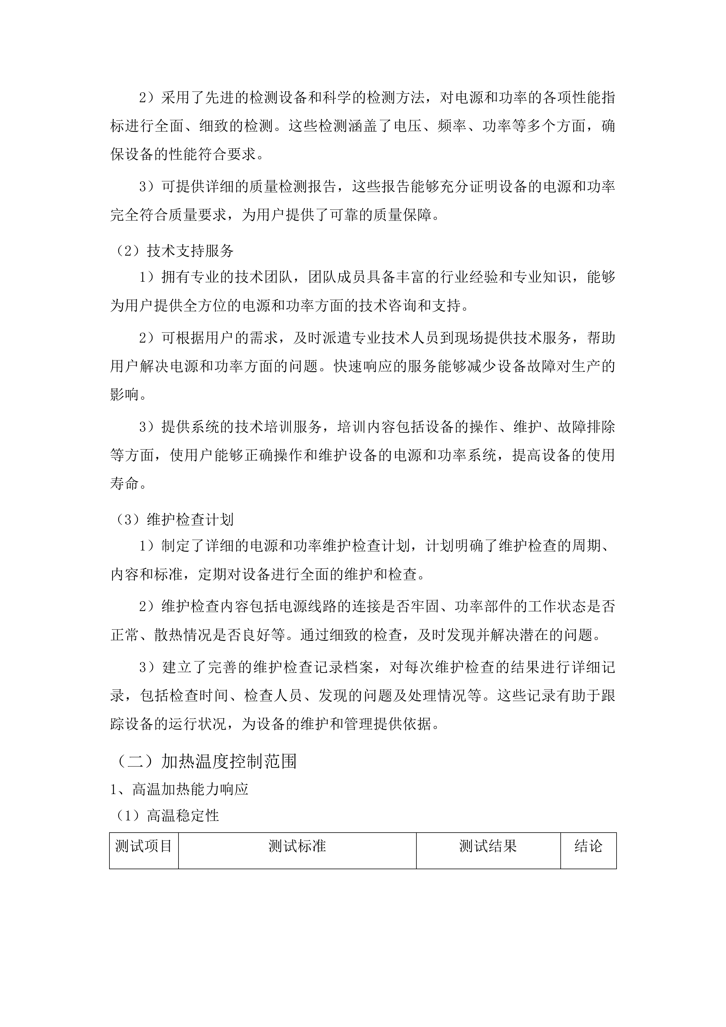 一流本科实验课程体系建设项目设备采购投标方案.docx 第12页