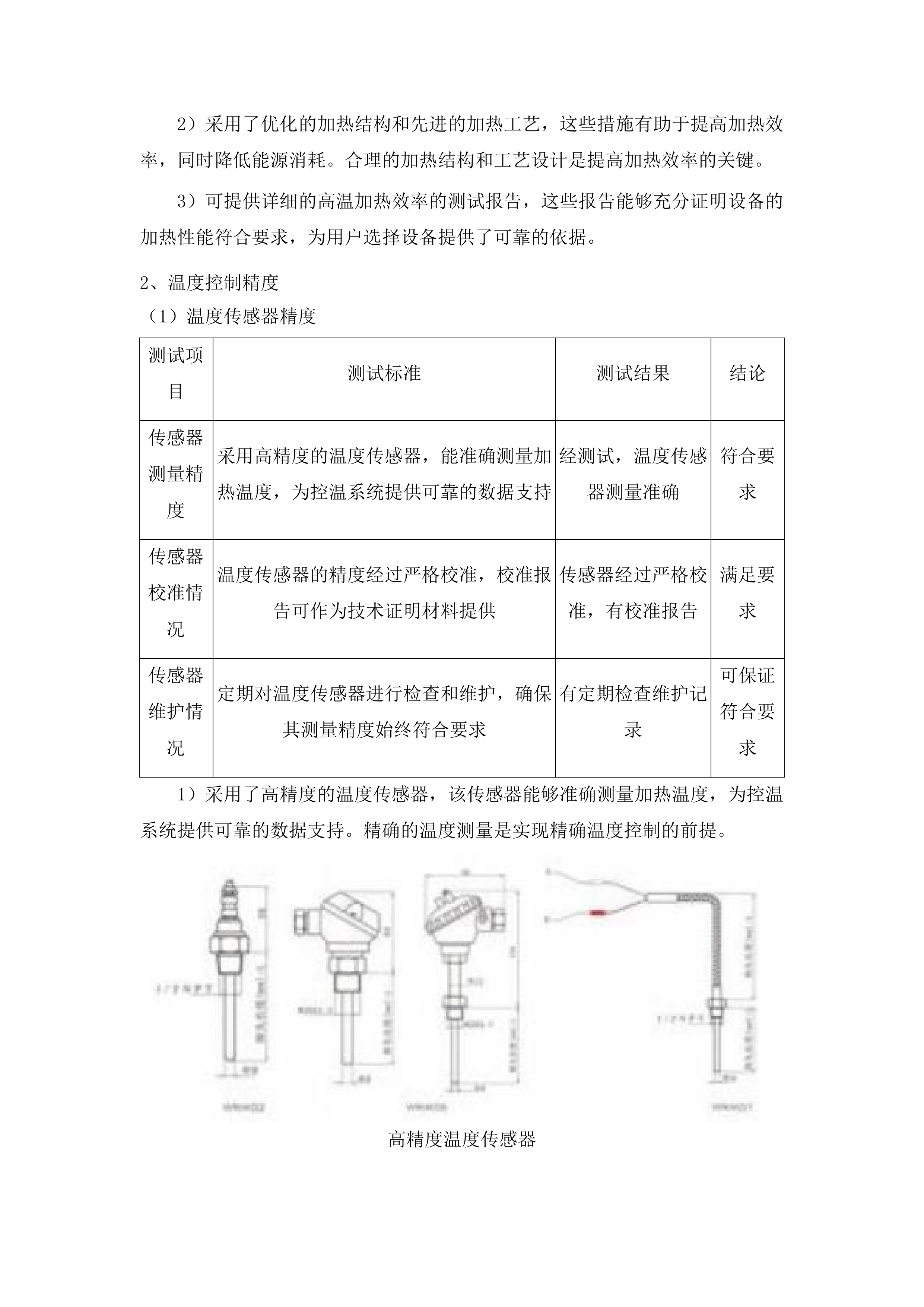 一流本科实验课程体系建设项目设备采购投标方案.docx 第14页