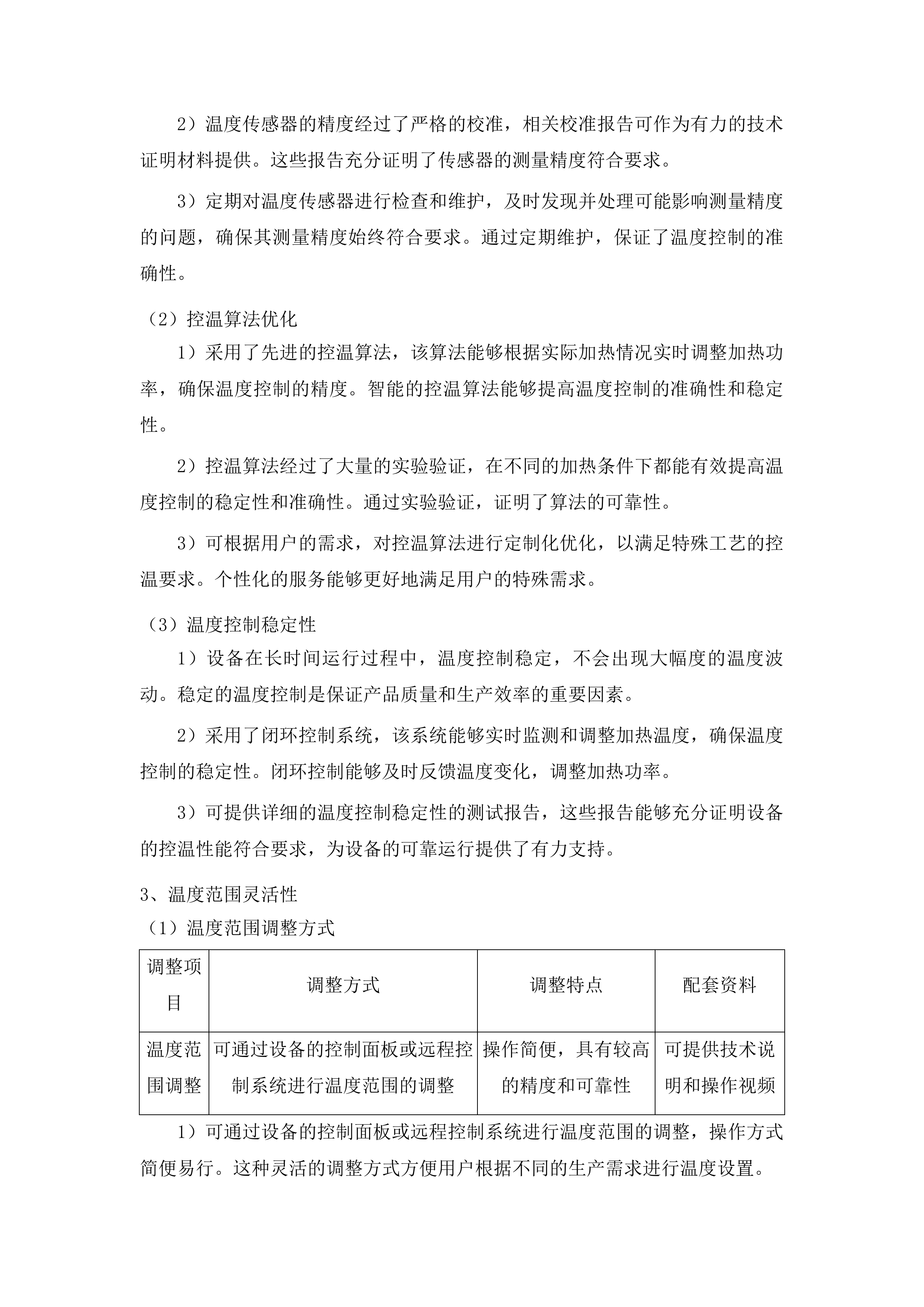 一流本科实验课程体系建设项目设备采购投标方案.docx 第15页