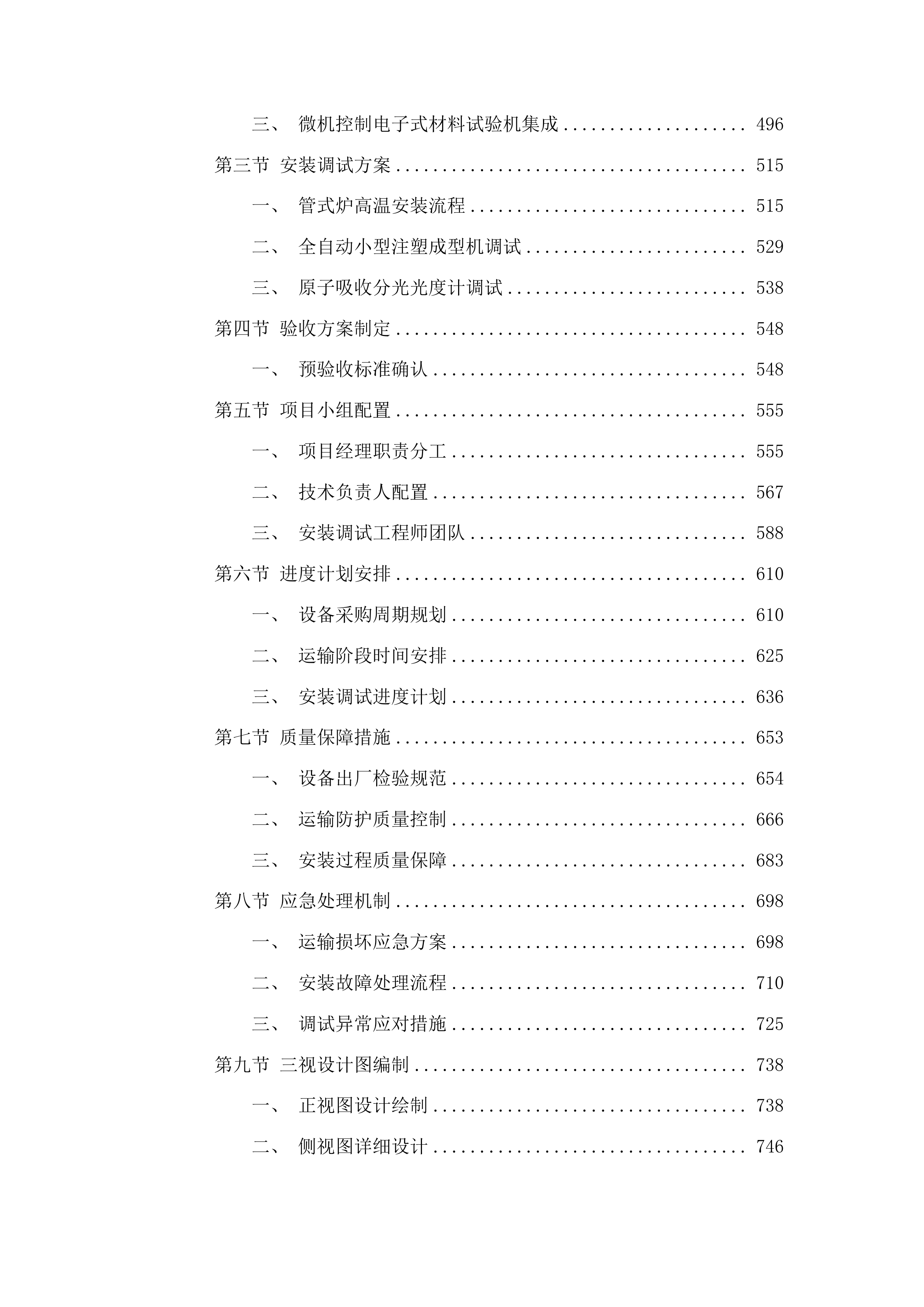 一流本科实验课程体系建设项目设备采购投标方案.docx 第3页