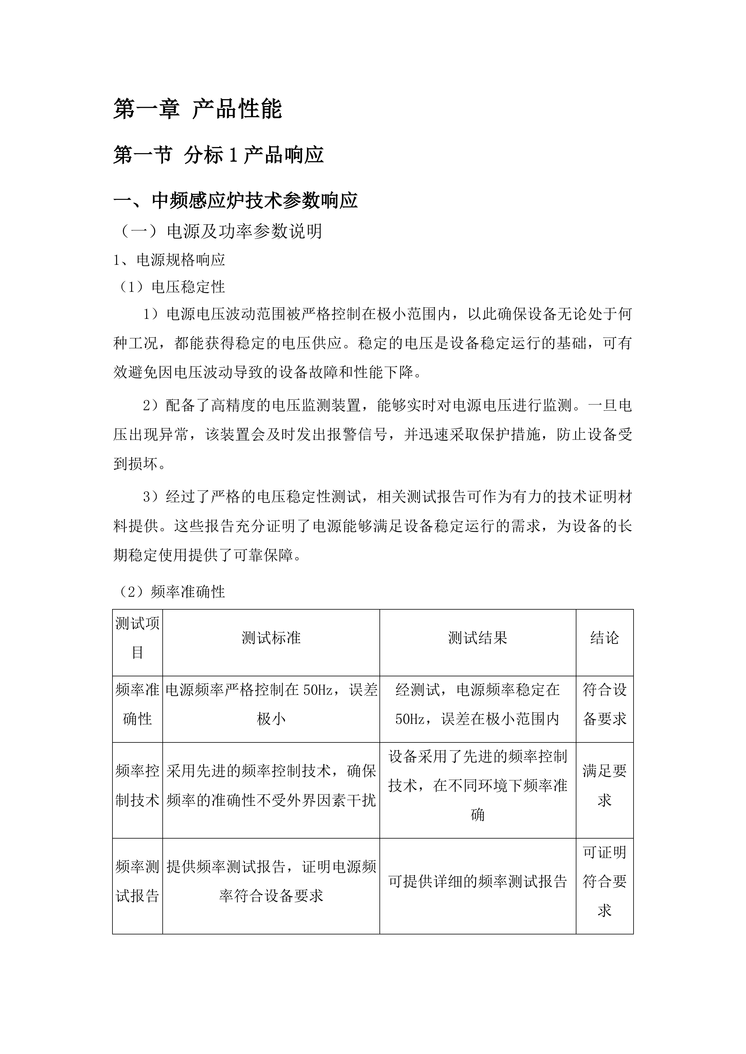 一流本科实验课程体系建设项目设备采购投标方案.docx 第8页