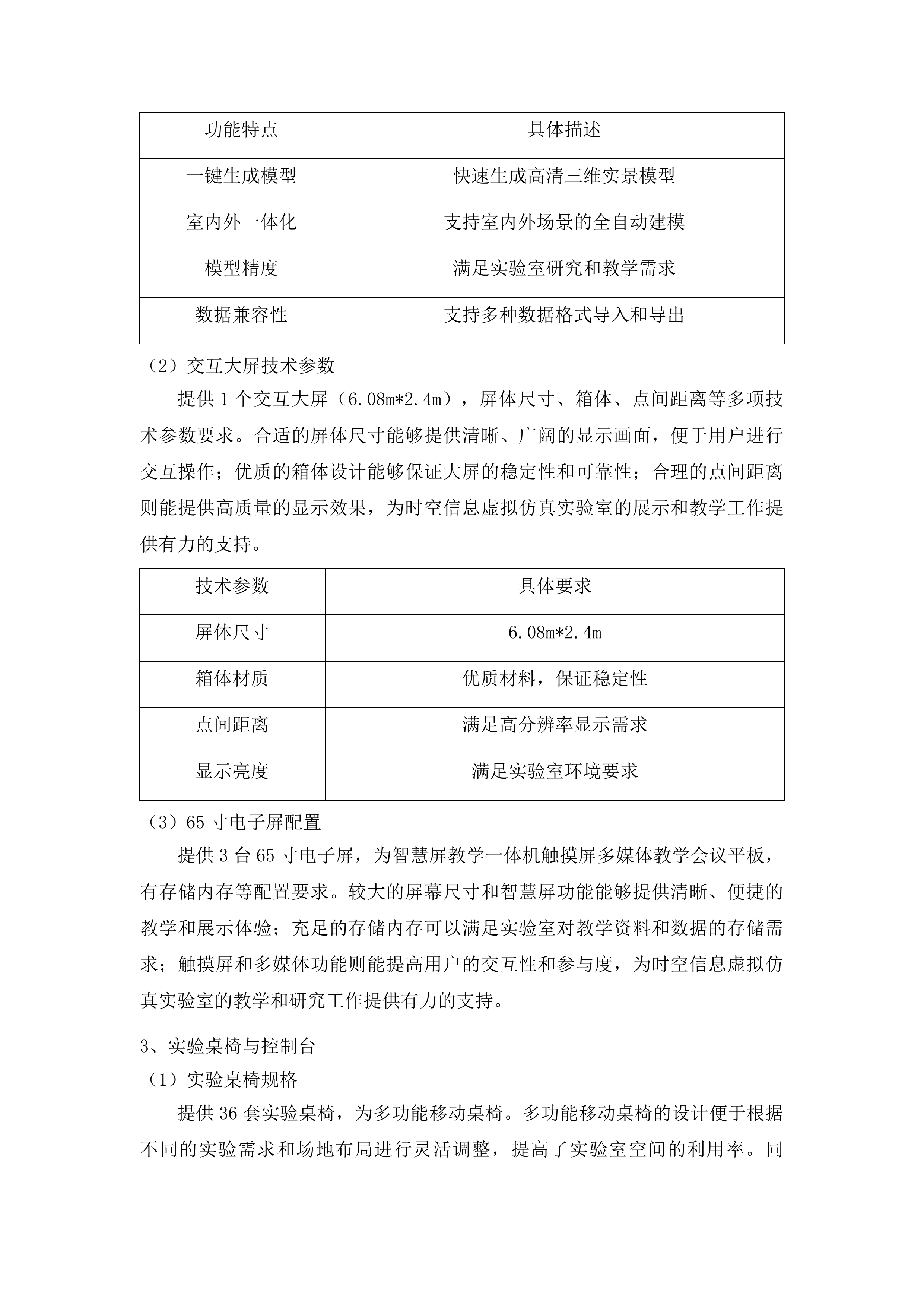 中南林业科技大学前沿交叉学院本科教学实验平台建设投标方案.docx 第11页