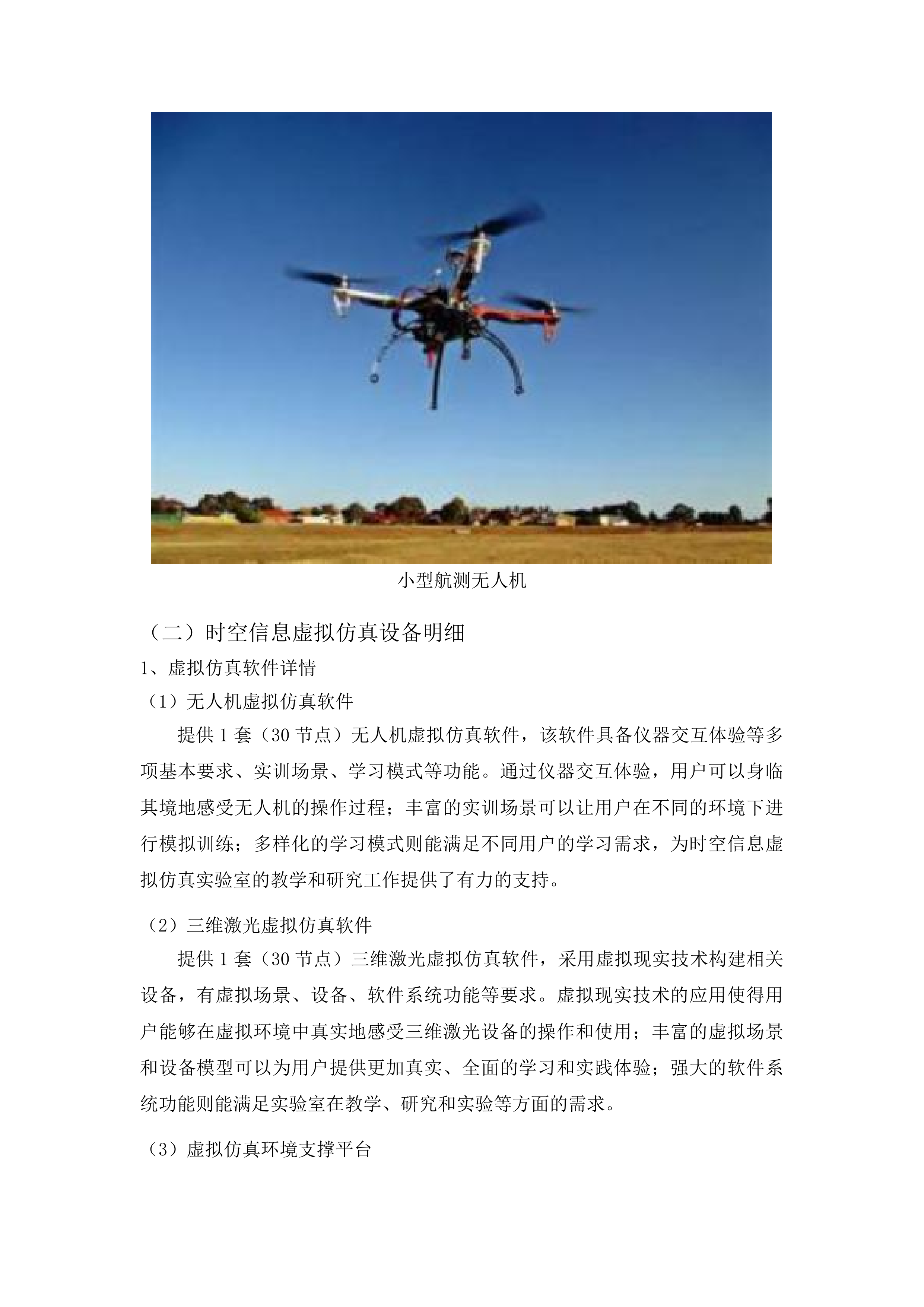 中南林业科技大学前沿交叉学院本科教学实验平台建设投标方案.docx 第9页