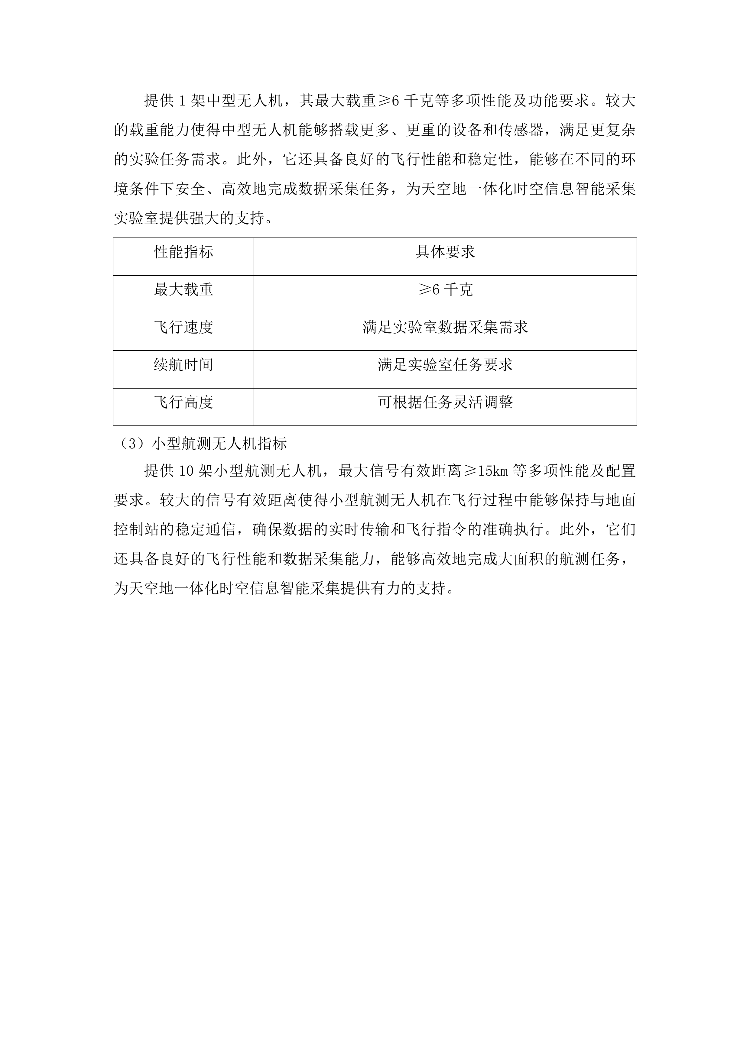 中南林业科技大学前沿交叉学院本科教学实验平台建设投标方案.docx 第8页