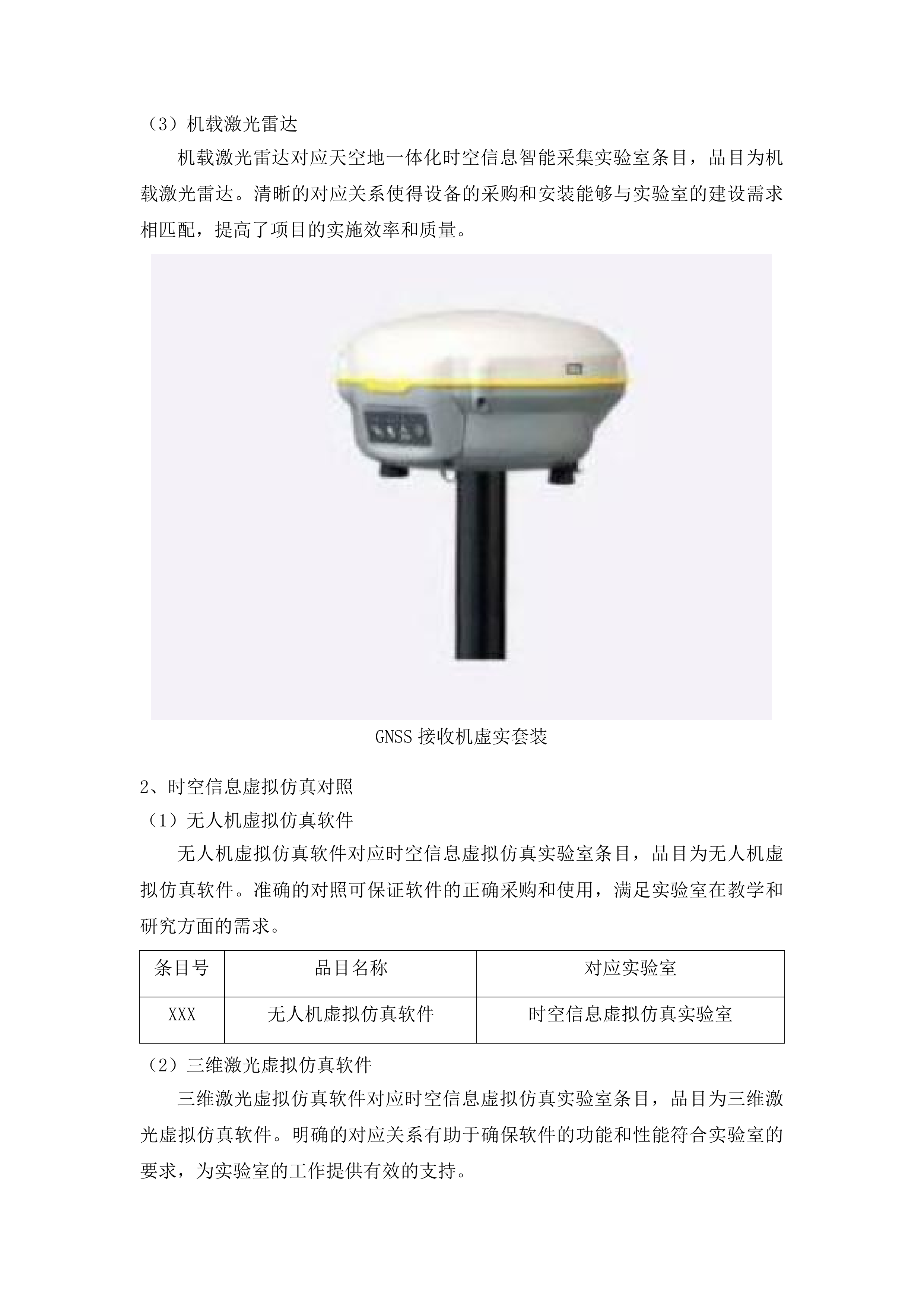 中南林业科技大学前沿交叉学院本科教学实验平台建设投标方案.docx 第13页