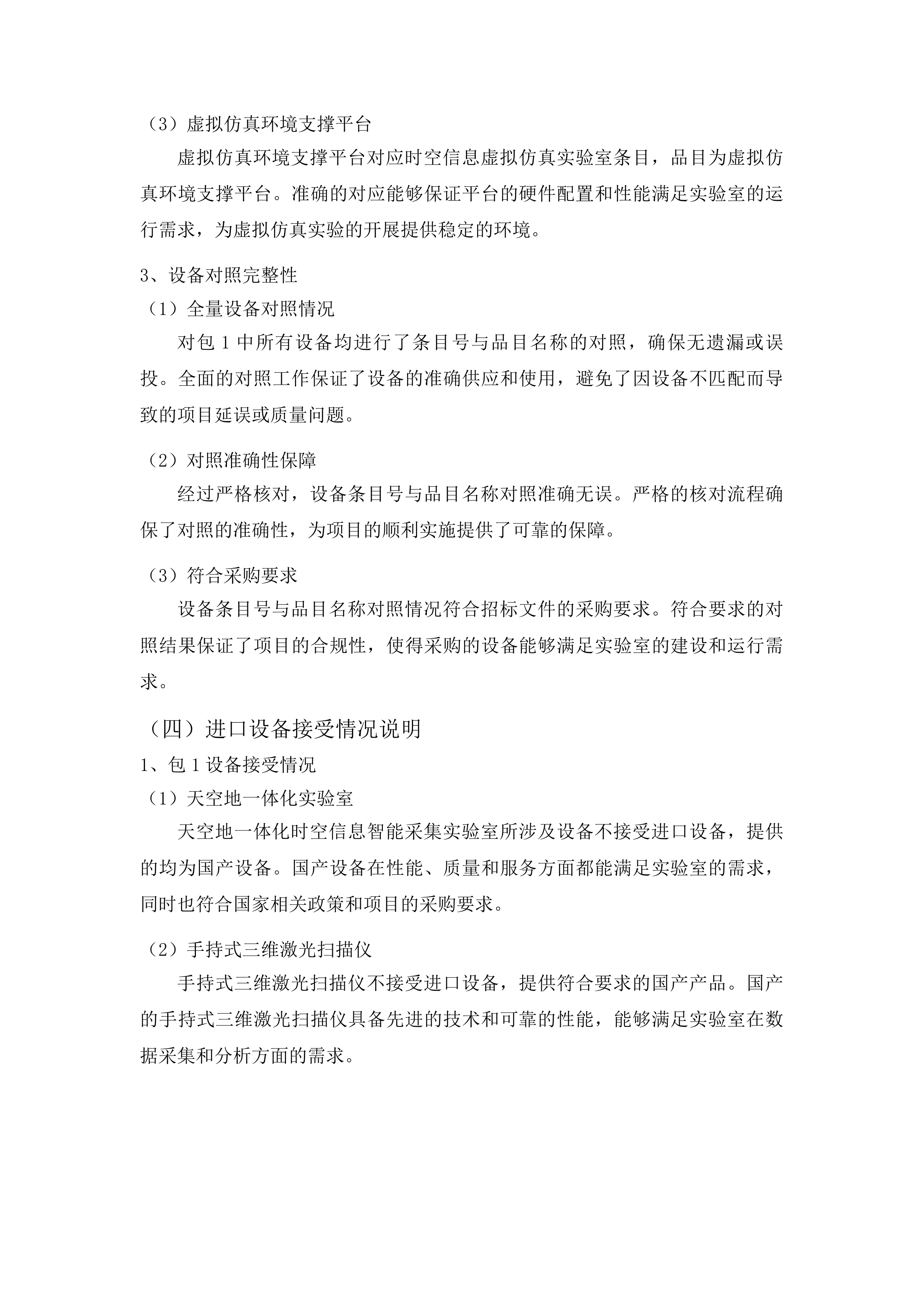 中南林业科技大学前沿交叉学院本科教学实验平台建设投标方案.docx 第14页