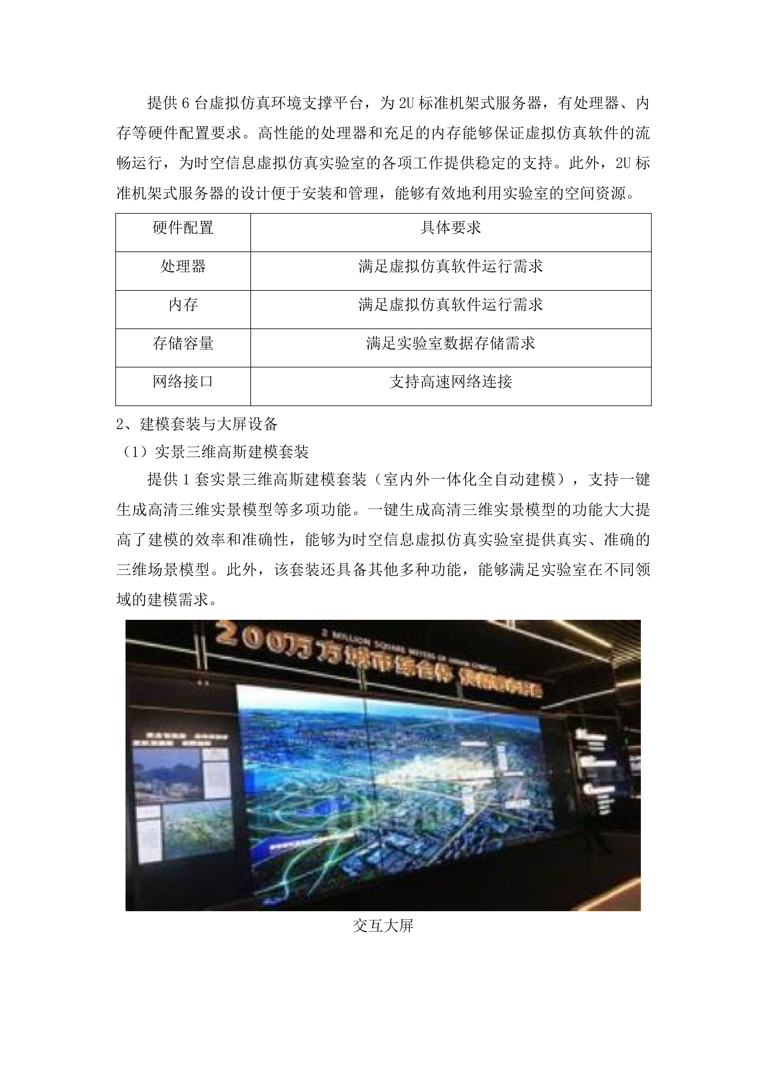 中南林业科技大学前沿交叉学院本科教学实验平台建设投标方案.docx 第10页