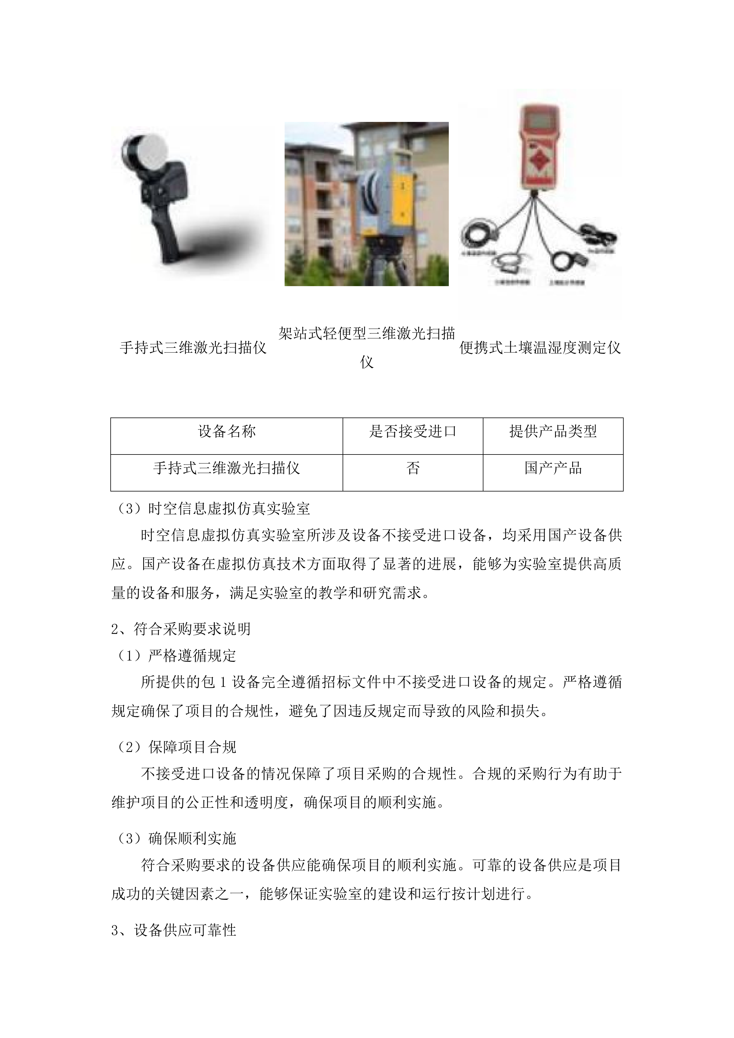 中南林业科技大学前沿交叉学院本科教学实验平台建设投标方案.docx 第15页